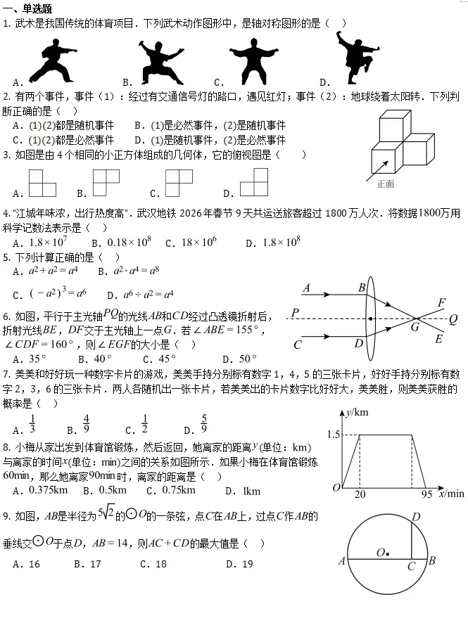 中考模拟||2026年武汉市初中毕业生学业水平适应性考试中考数学试卷(含压轴题解析) 第2张
