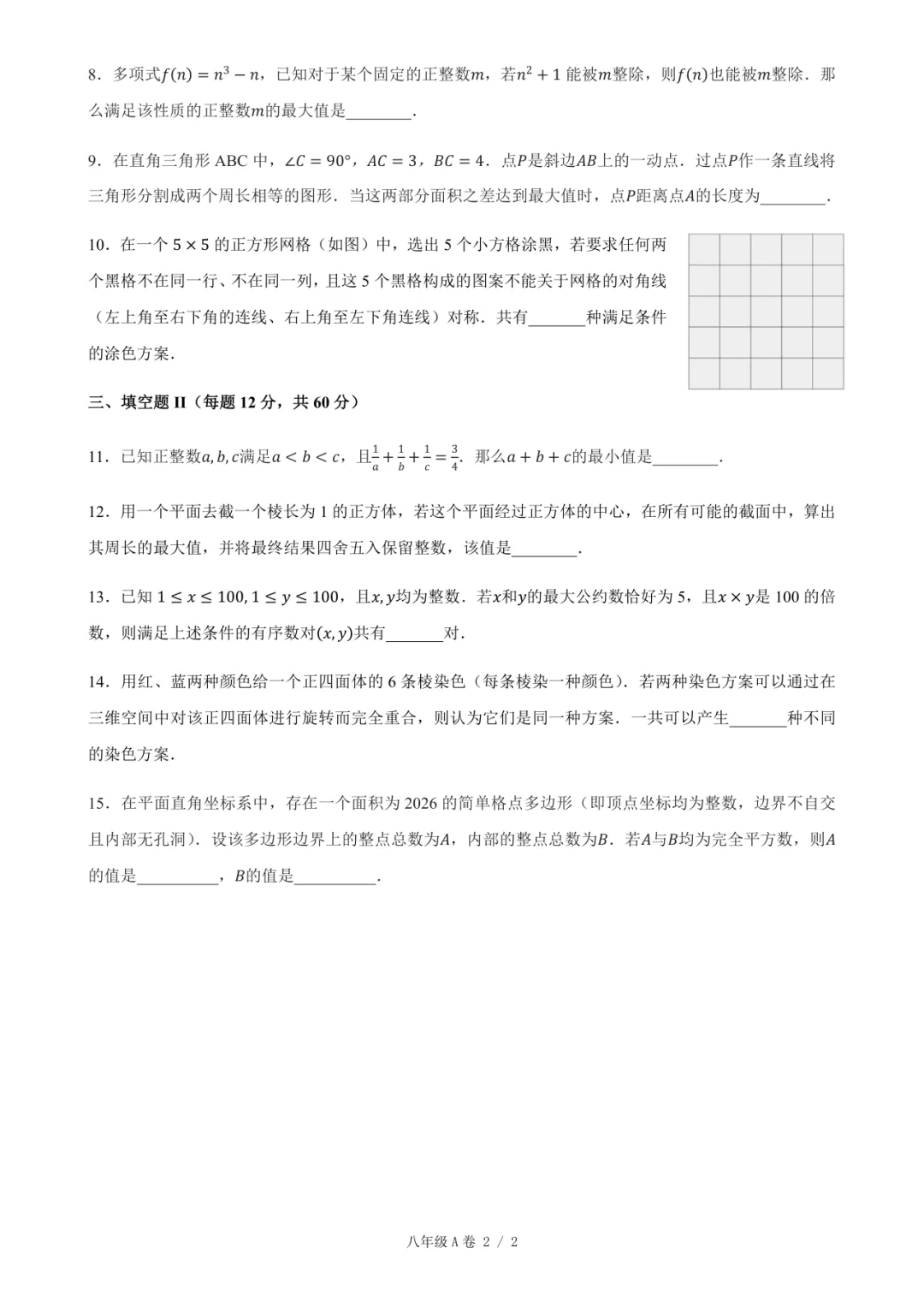 最新真题分享 | 2026春季走美杯 第18张