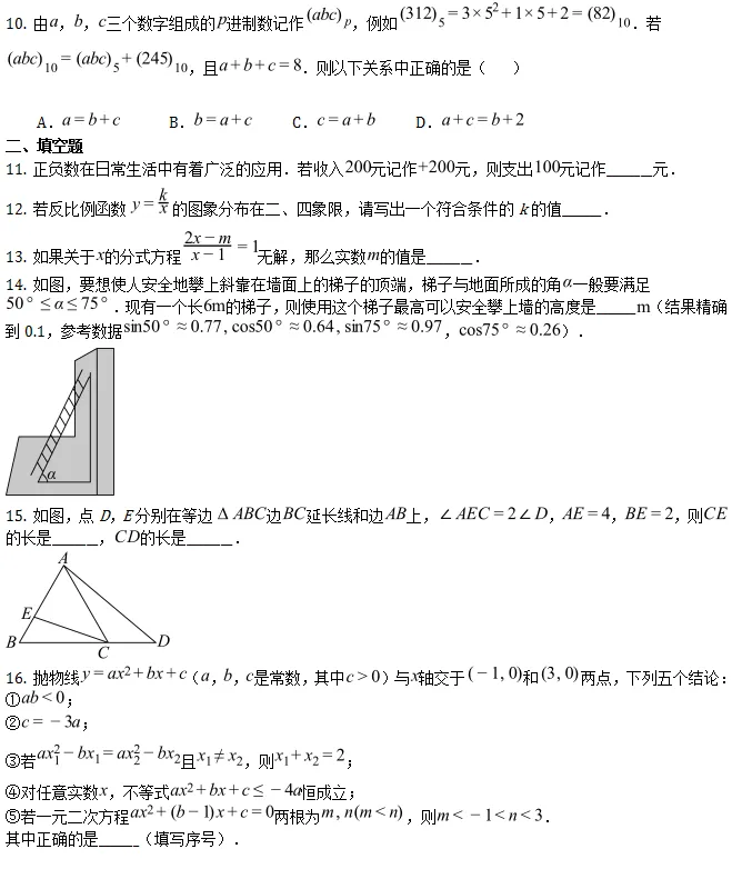 中考模拟||2026年武汉市初中毕业生学业水平适应性考试中考数学试卷(含压轴题解析) 第3张