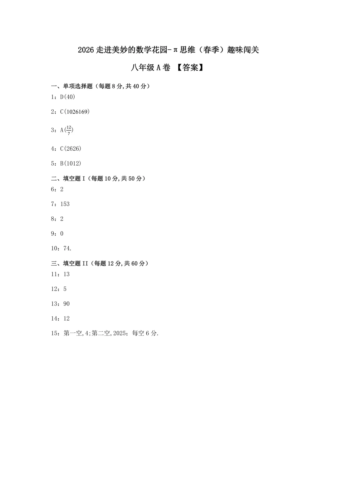 最新真题分享 | 2026春季走美杯 第19张