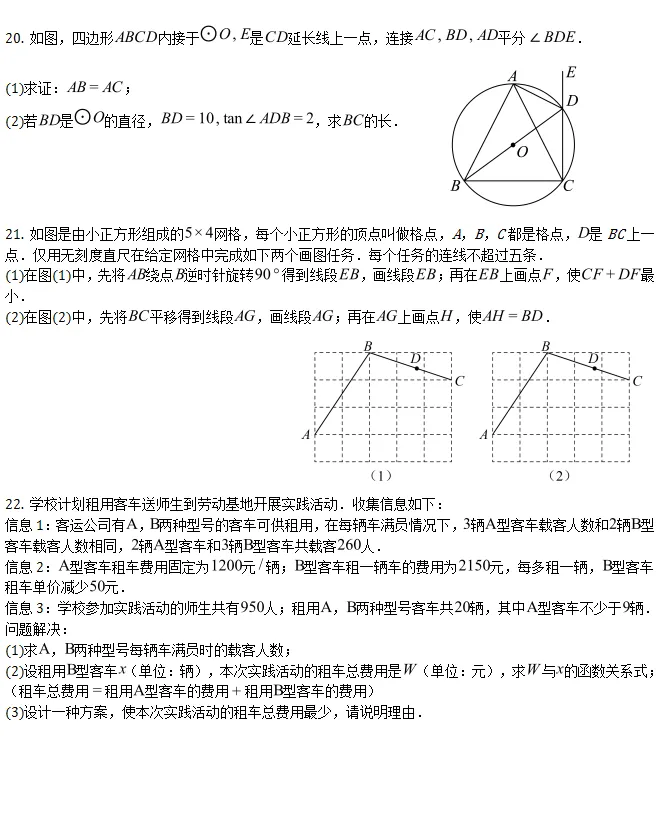 中考模拟||2026年武汉市初中毕业生学业水平适应性考试中考数学试卷(含压轴题解析) 第5张
