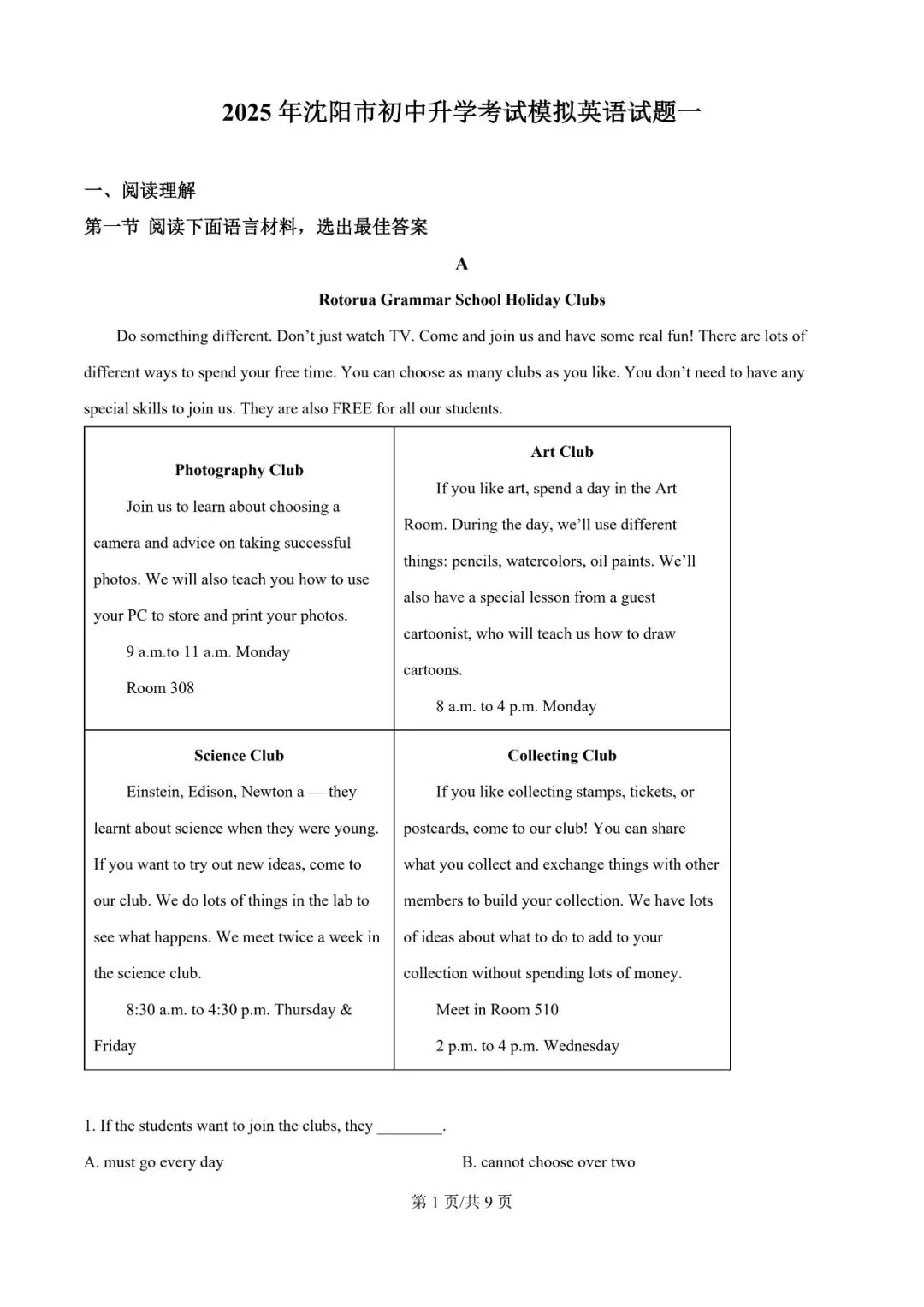 2025年辽宁省沈阳市中考模考---英语 第1张