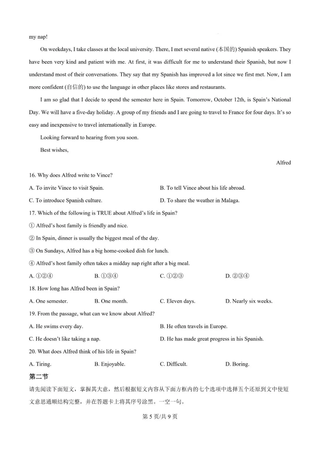 2025年辽宁省沈阳市中考模考---英语 第5张