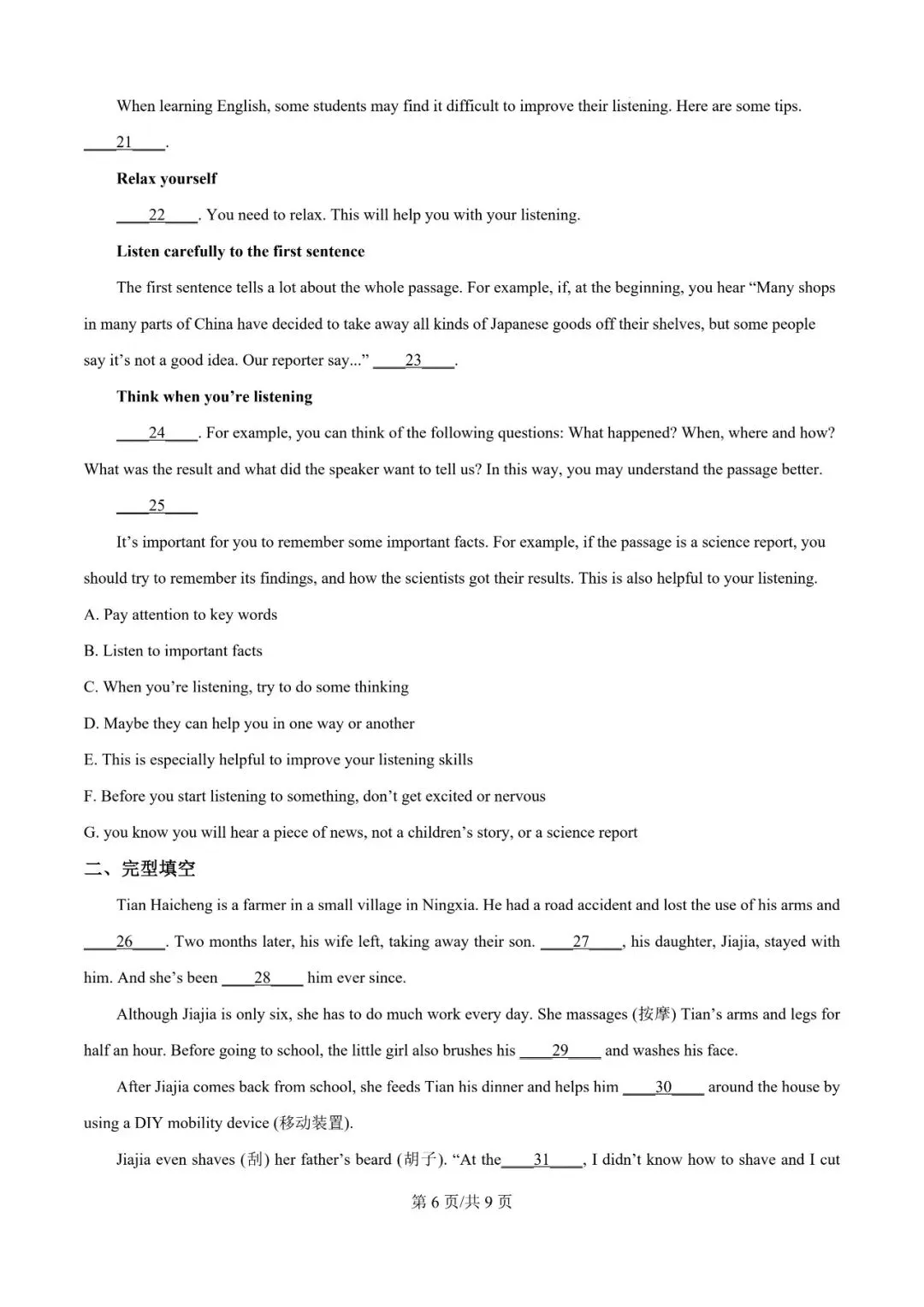 2025年辽宁省沈阳市中考模考---英语 第6张