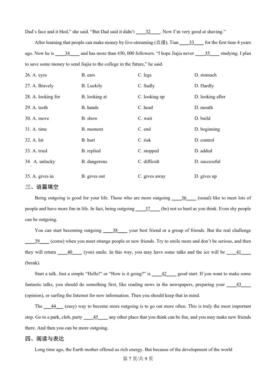 2025年辽宁省沈阳市中考模考---英语 第7张