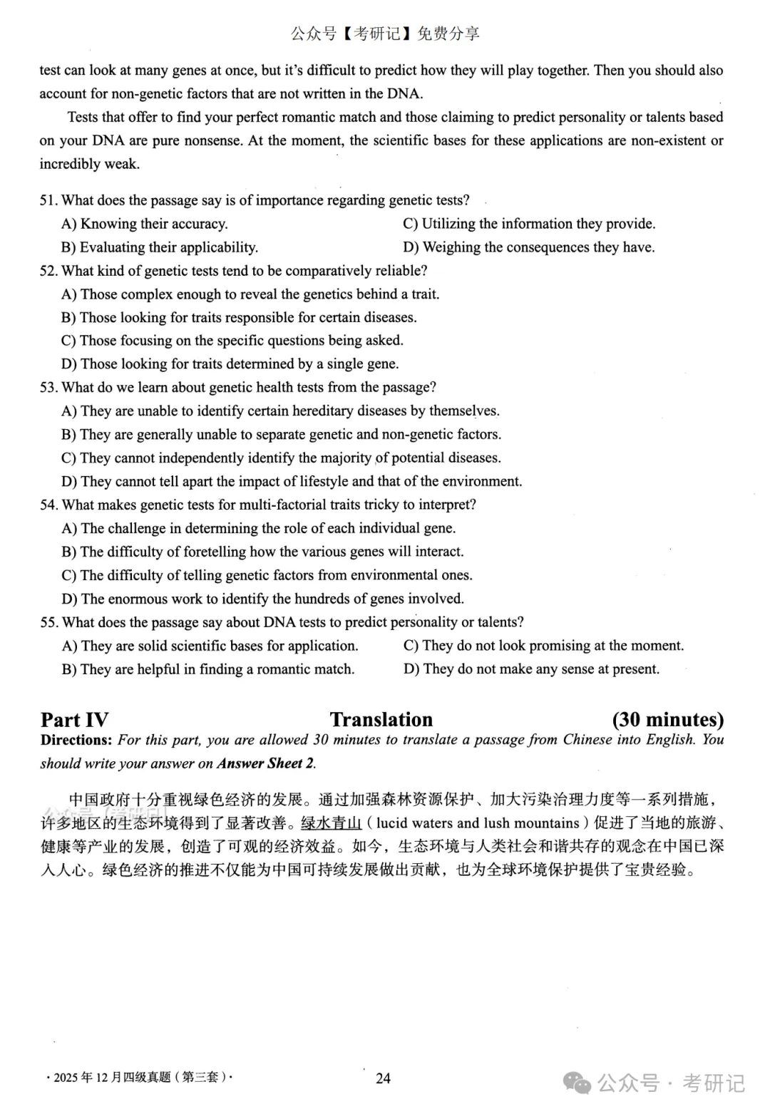 2025年12月四级真题及解析(卷三) 第6张