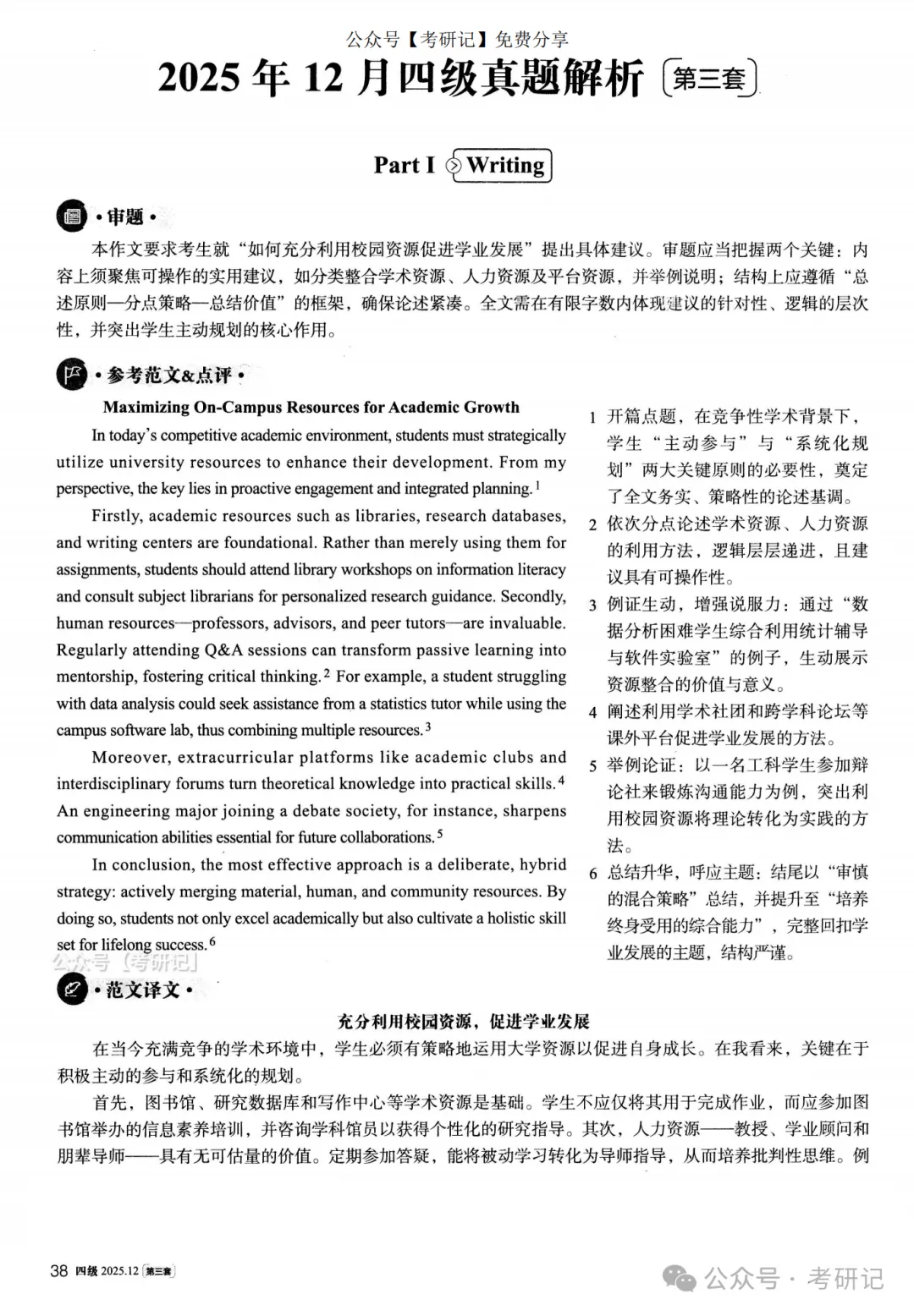 2025年12月四级真题及解析(卷三) 第7张