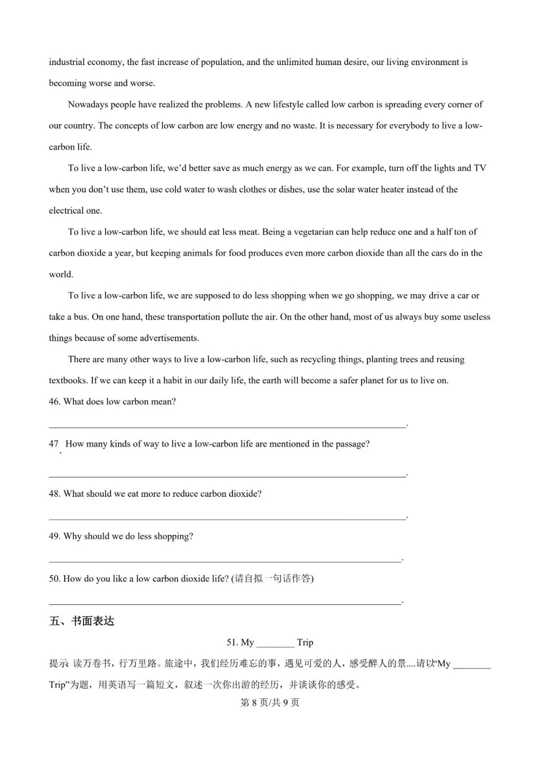 2025年辽宁省沈阳市中考模考---英语 第8张