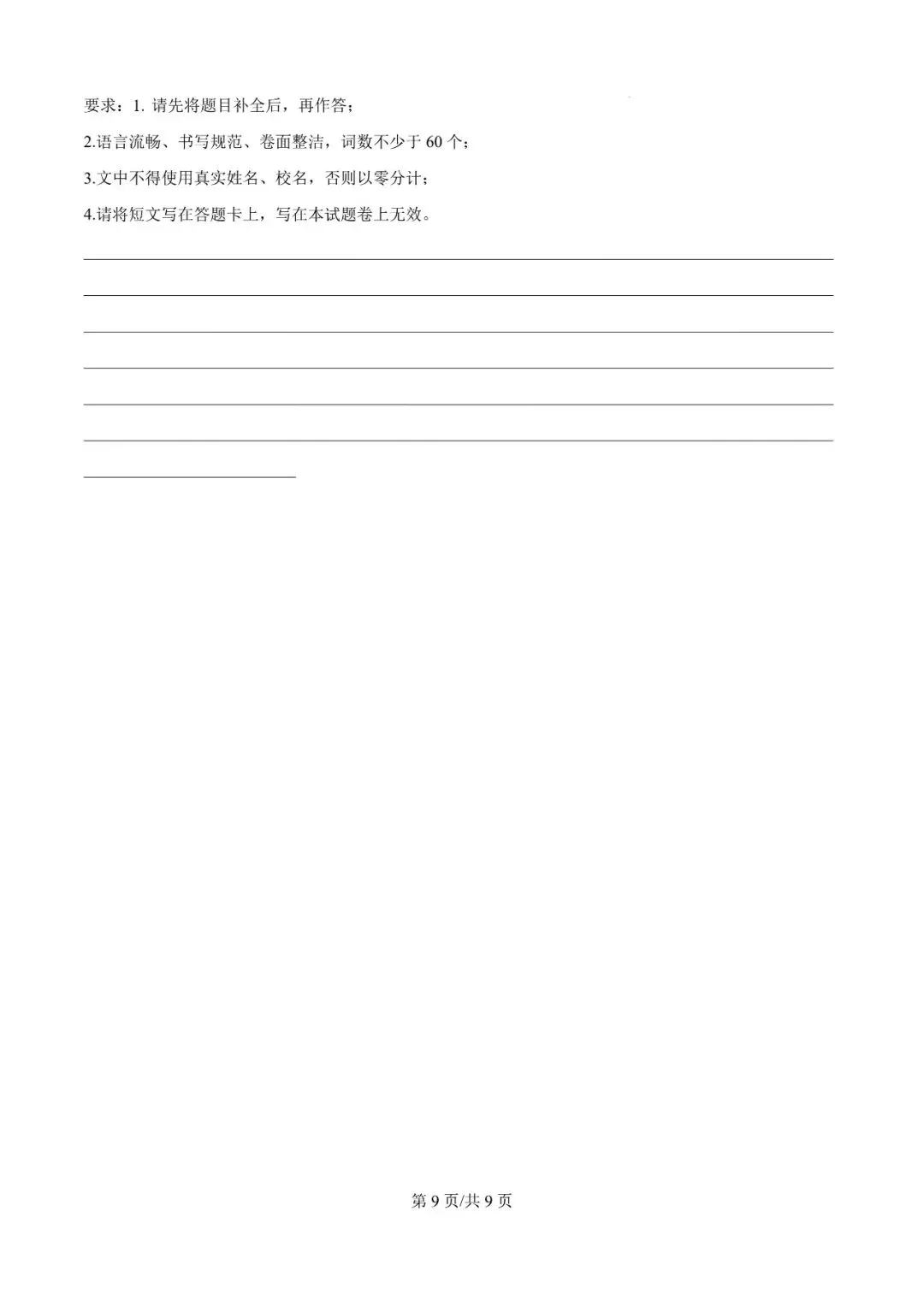 2025年辽宁省沈阳市中考模考---英语 第9张