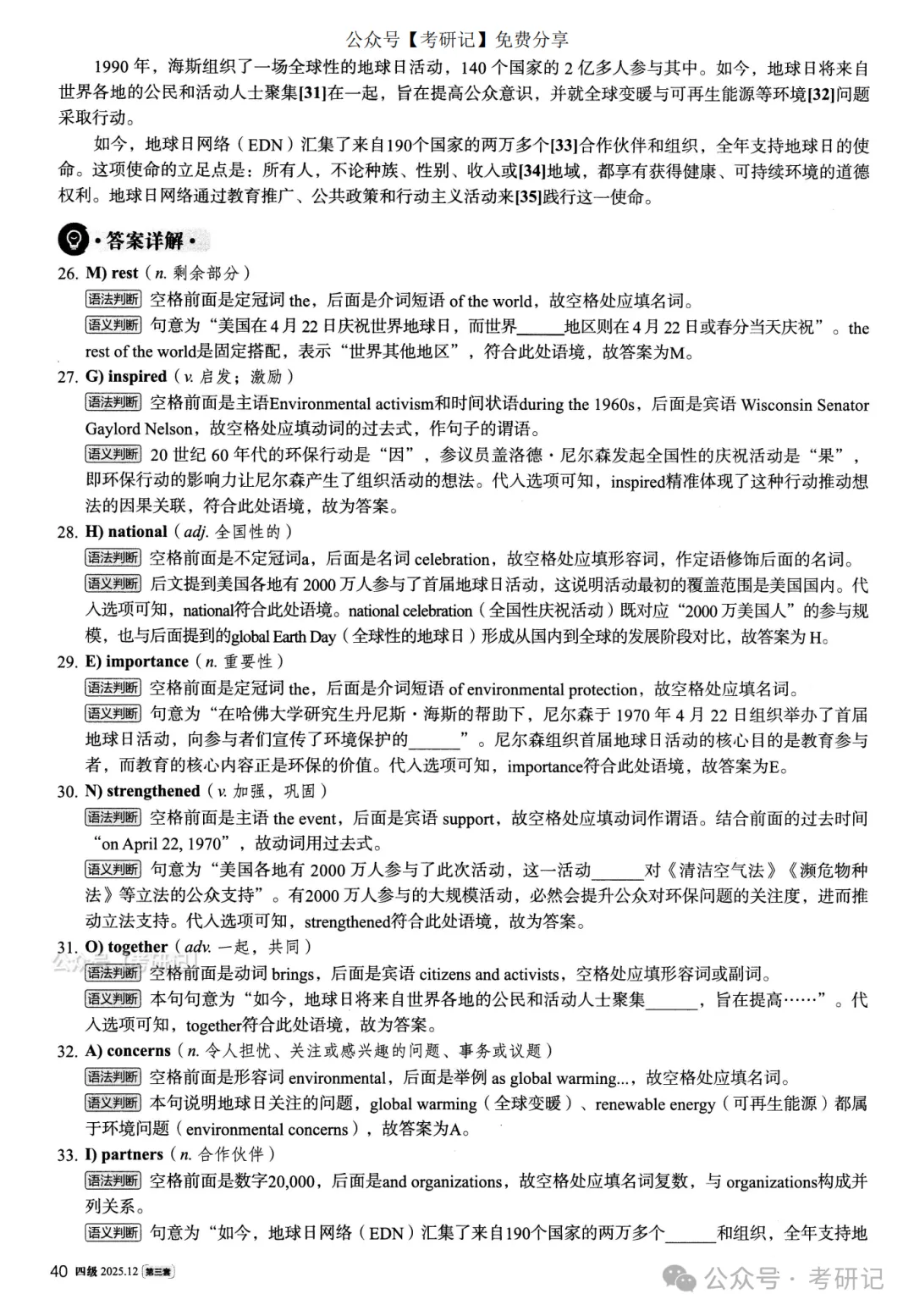2025年12月四级真题及解析(卷三) 第9张
