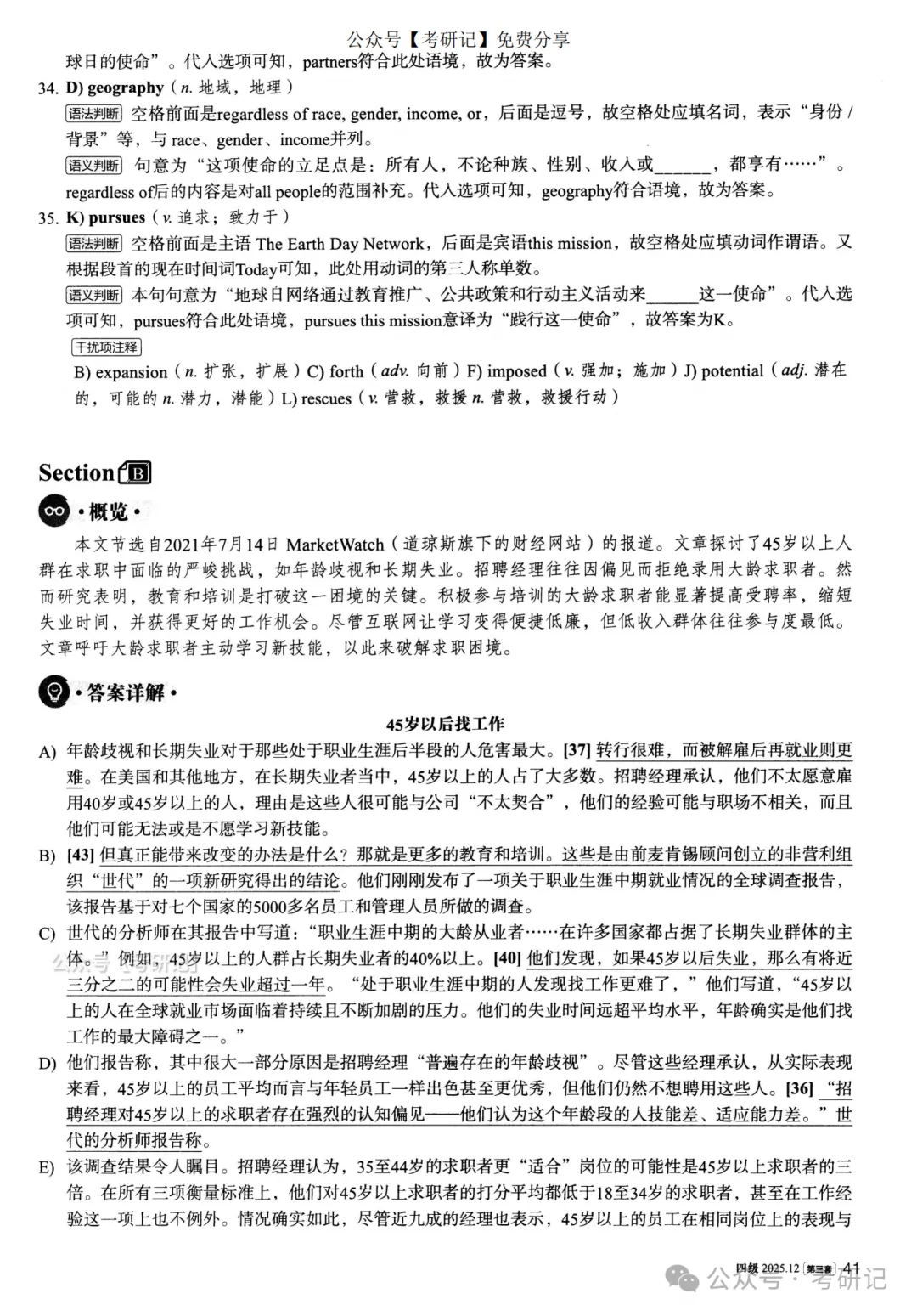 2025年12月四级真题及解析(卷三) 第10张