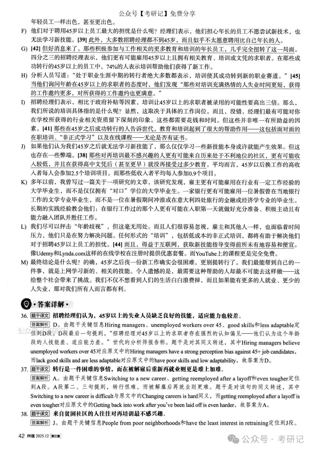 2025年12月四级真题及解析(卷三) 第11张