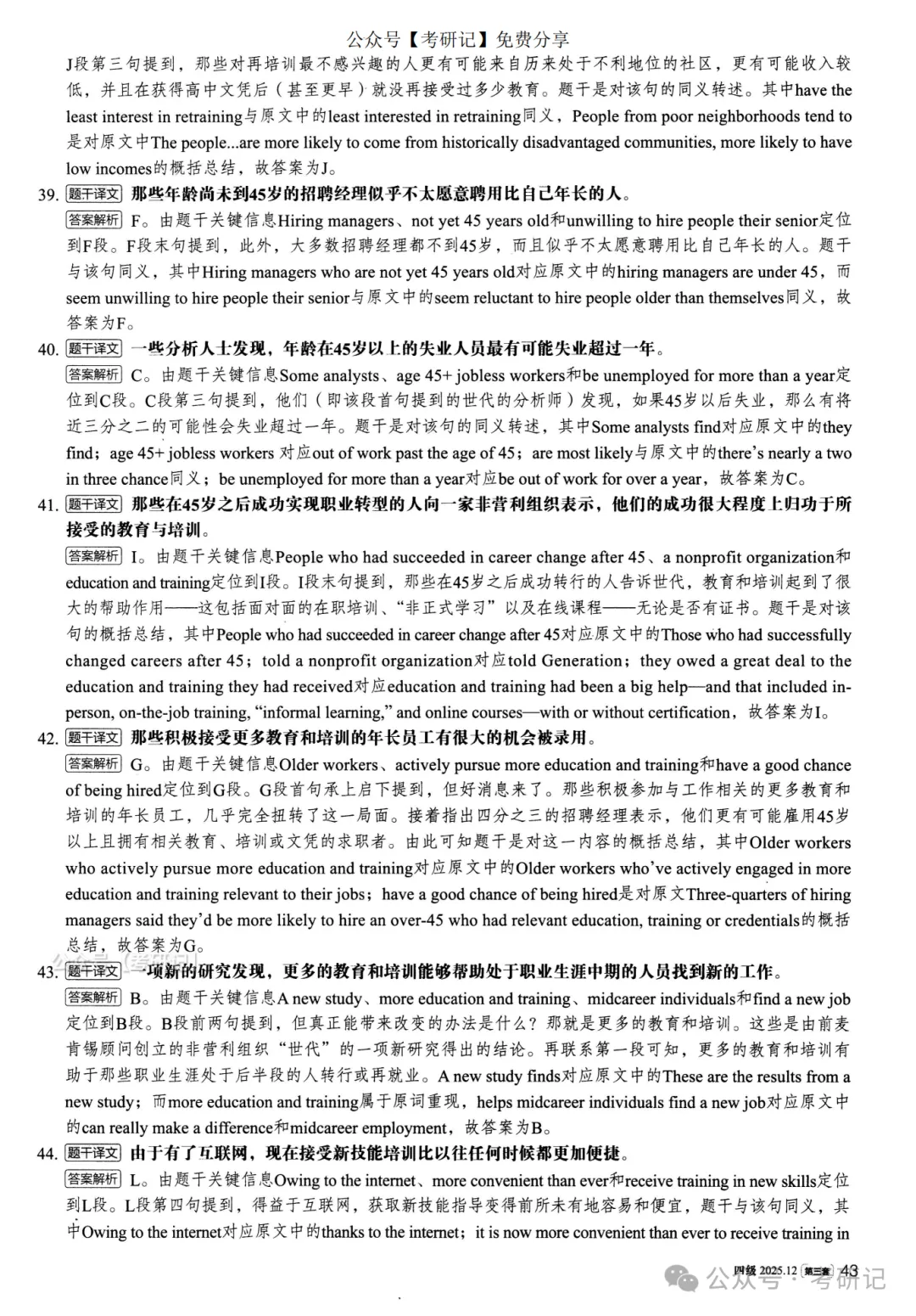 2025年12月四级真题及解析(卷三) 第12张