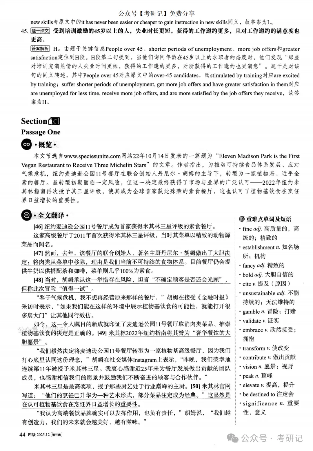 2025年12月四级真题及解析(卷三) 第13张