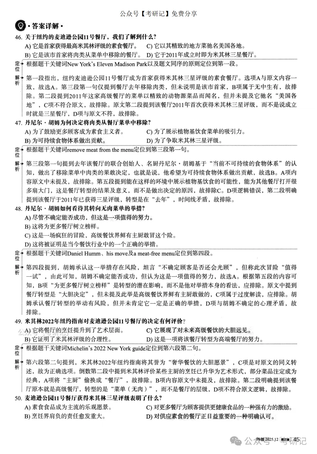 2025年12月四级真题及解析(卷三) 第14张