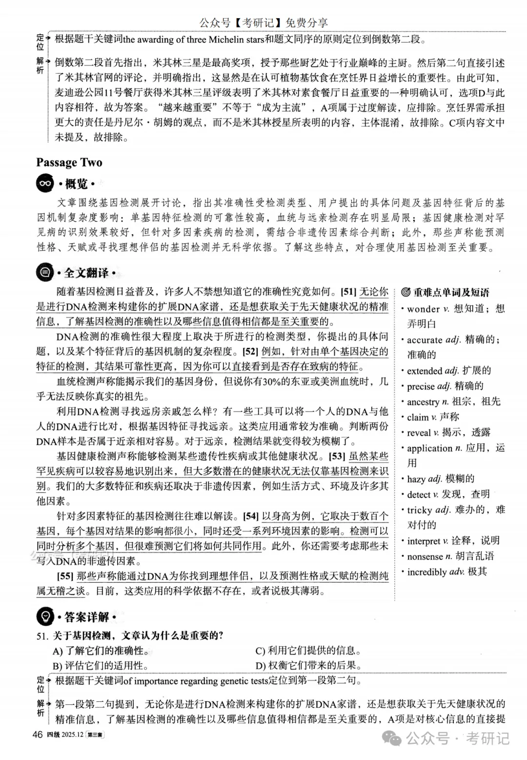 2025年12月四级真题及解析(卷三) 第15张