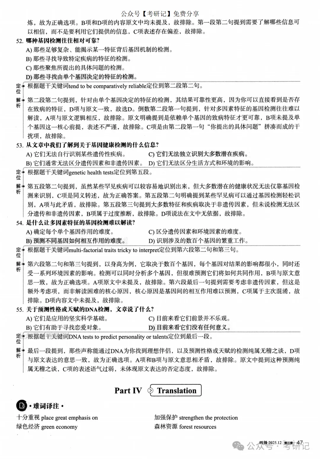 2025年12月四级真题及解析(卷三) 第16张