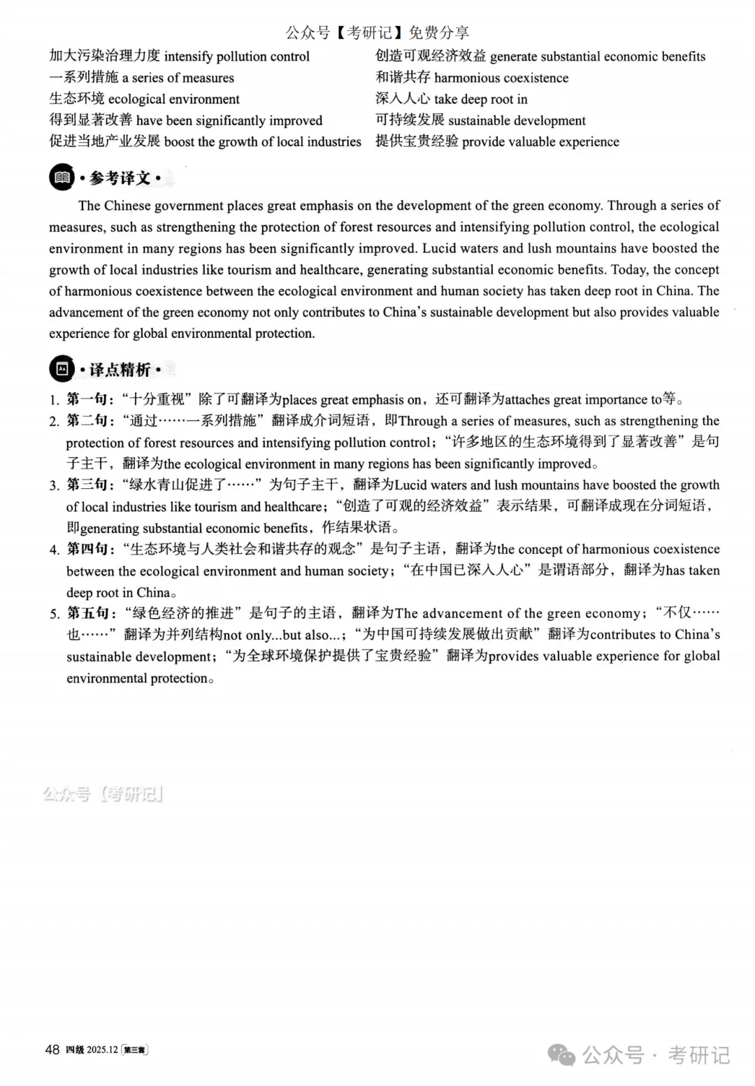 2025年12月四级真题及解析(卷三) 第17张