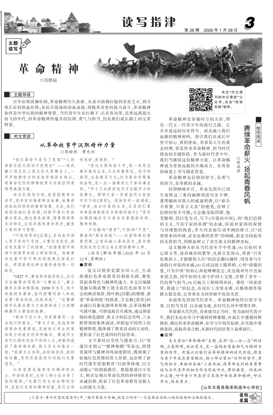 【有声作文】《作文周刊》(中考版)2026年1月28期3版 第2张