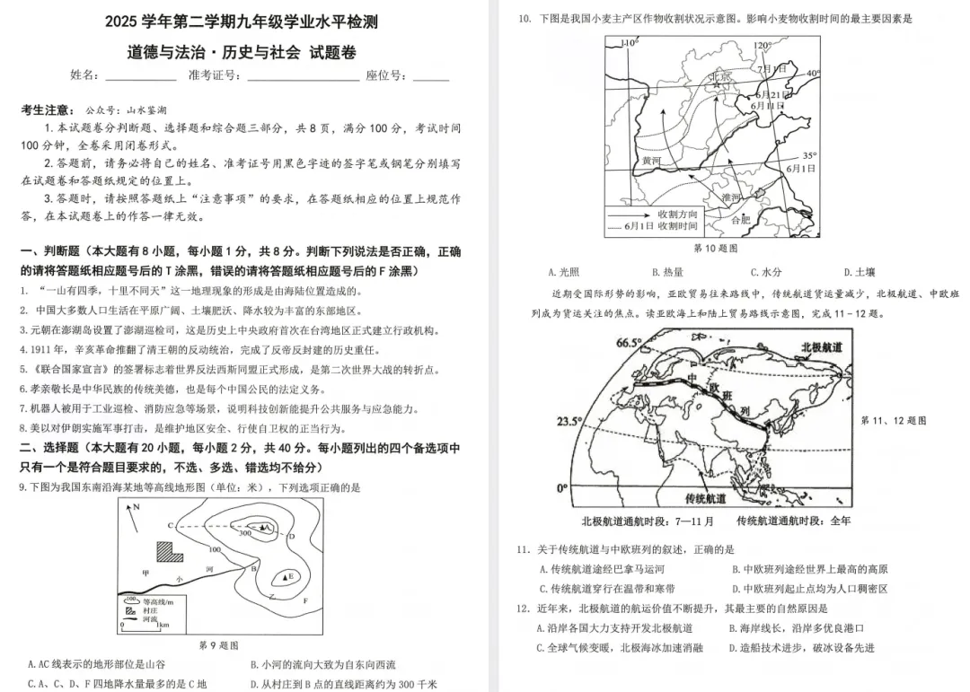 【社会一模】2026年临安社会科学一模试卷(含答案) 第1张