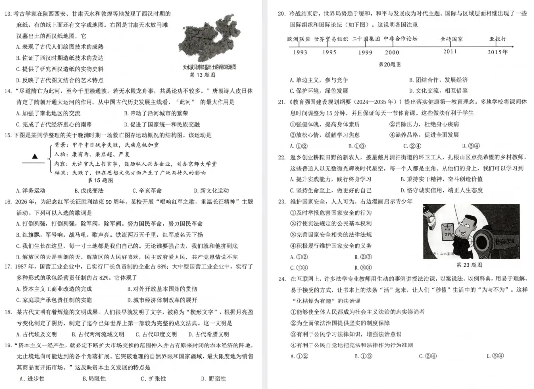 【社会一模】2026年临安社会科学一模试卷(含答案) 第2张