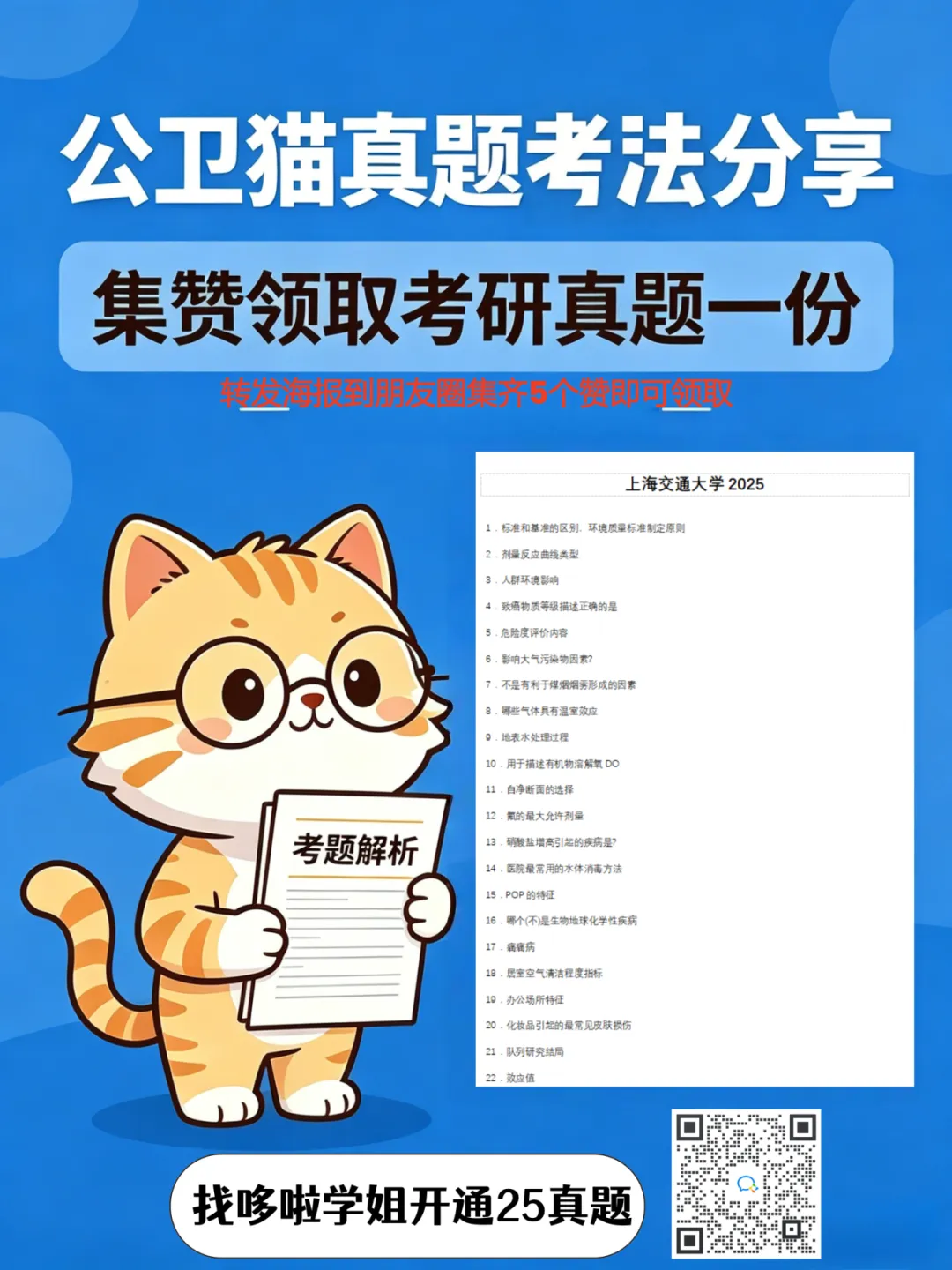 【每周一真题】卫生统计学第一章绪论 第1张