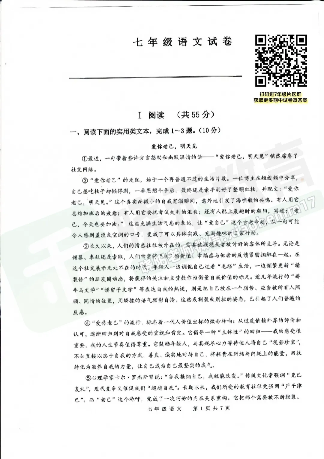 【七年级青山区语文期中试卷】2025-2026下学期 第3张