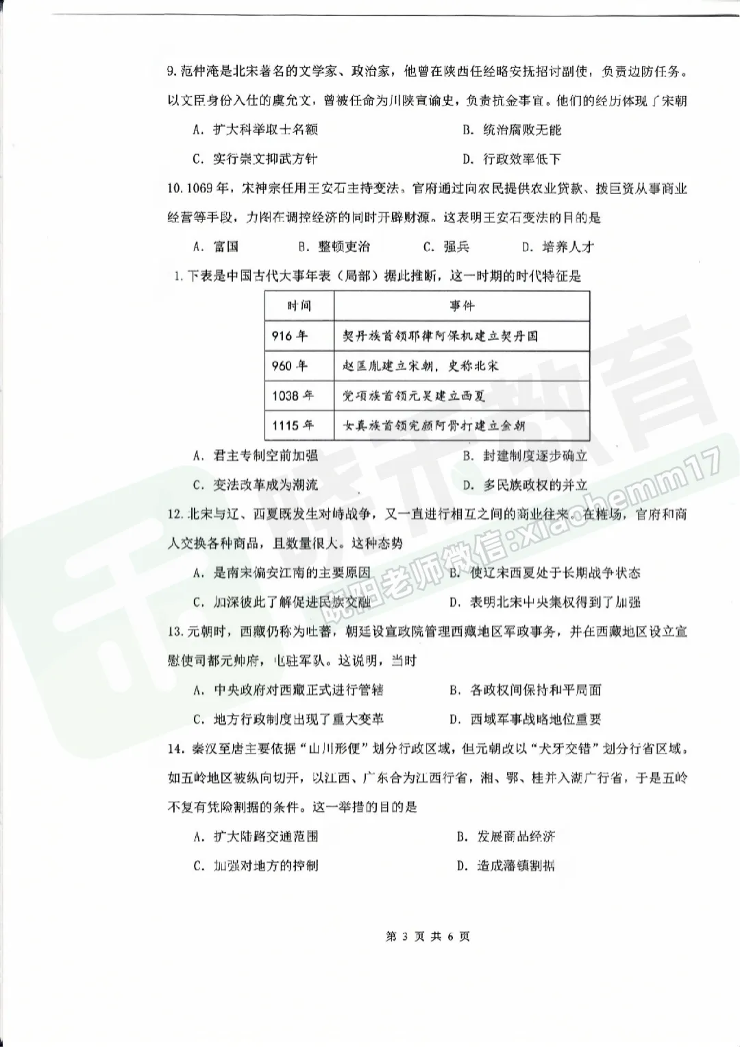 【七年级青山区语文期中试卷】2025-2026下学期 第4张