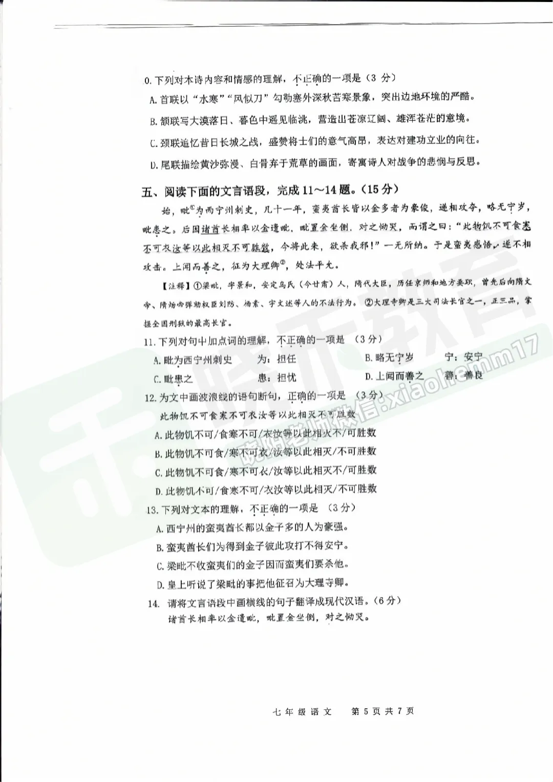 【七年级青山区语文期中试卷】2025-2026下学期 第5张