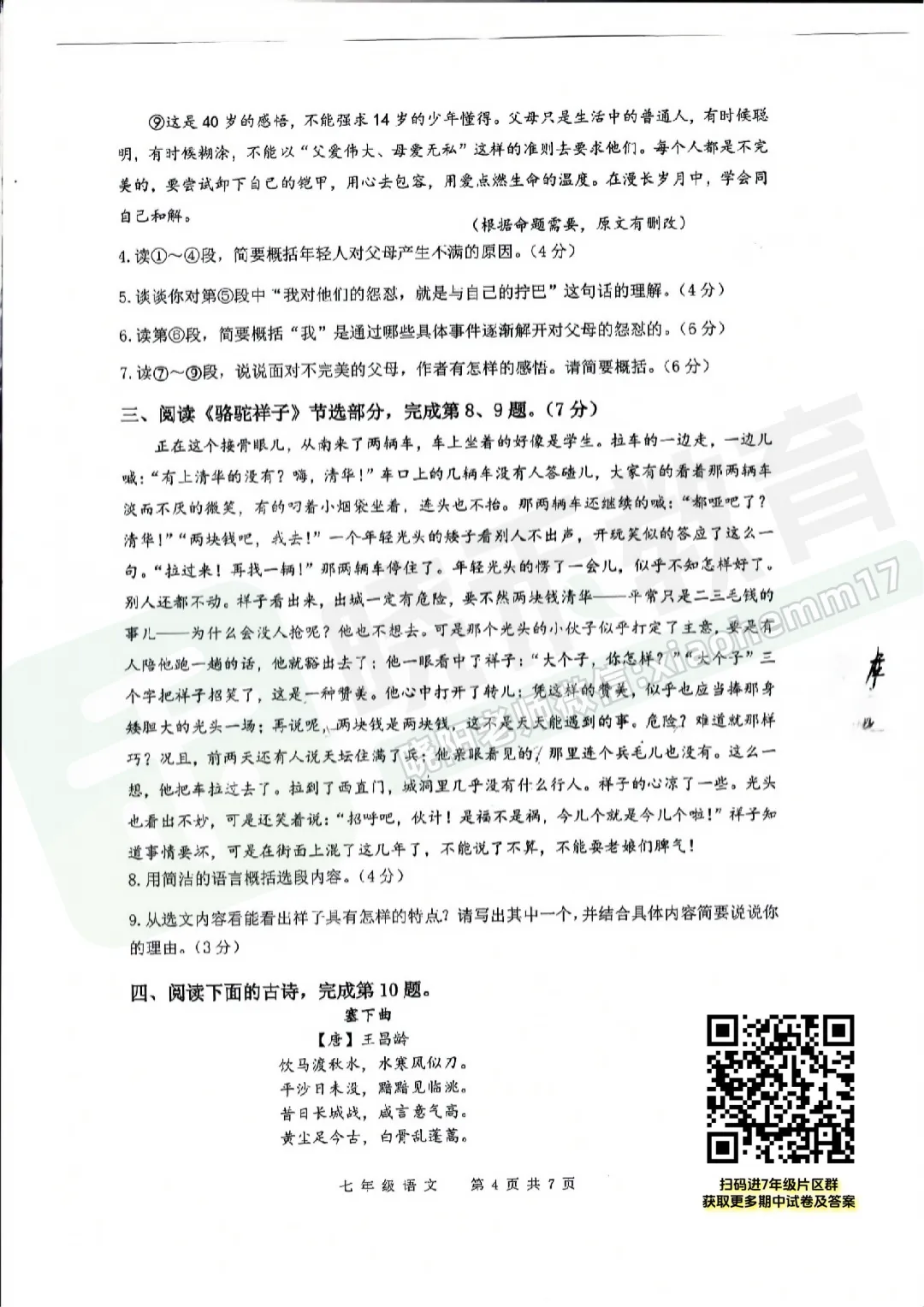 【七年级青山区语文期中试卷】2025-2026下学期 第6张