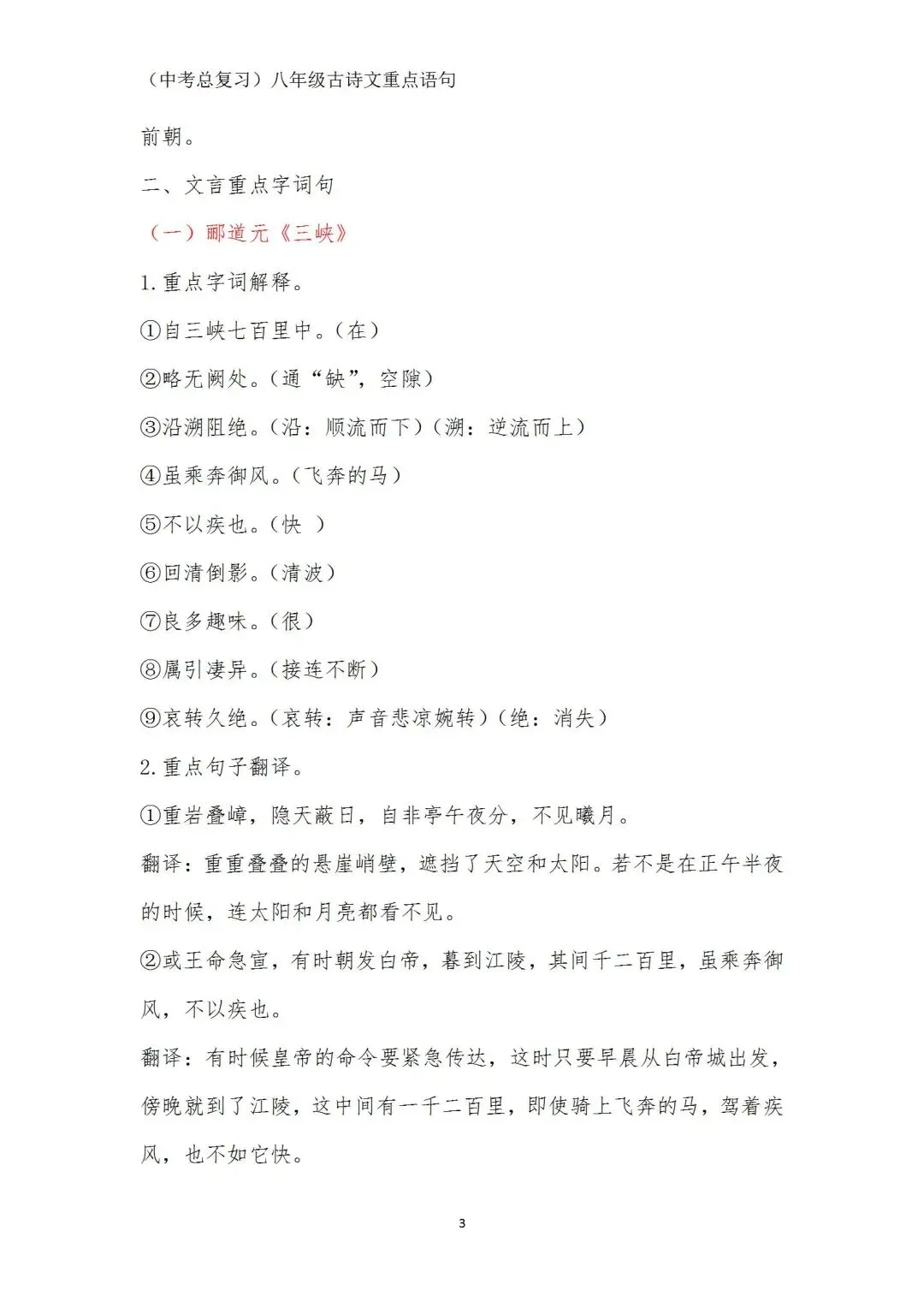 中考语文(古诗文)重点语句学习(八年级) 第3张