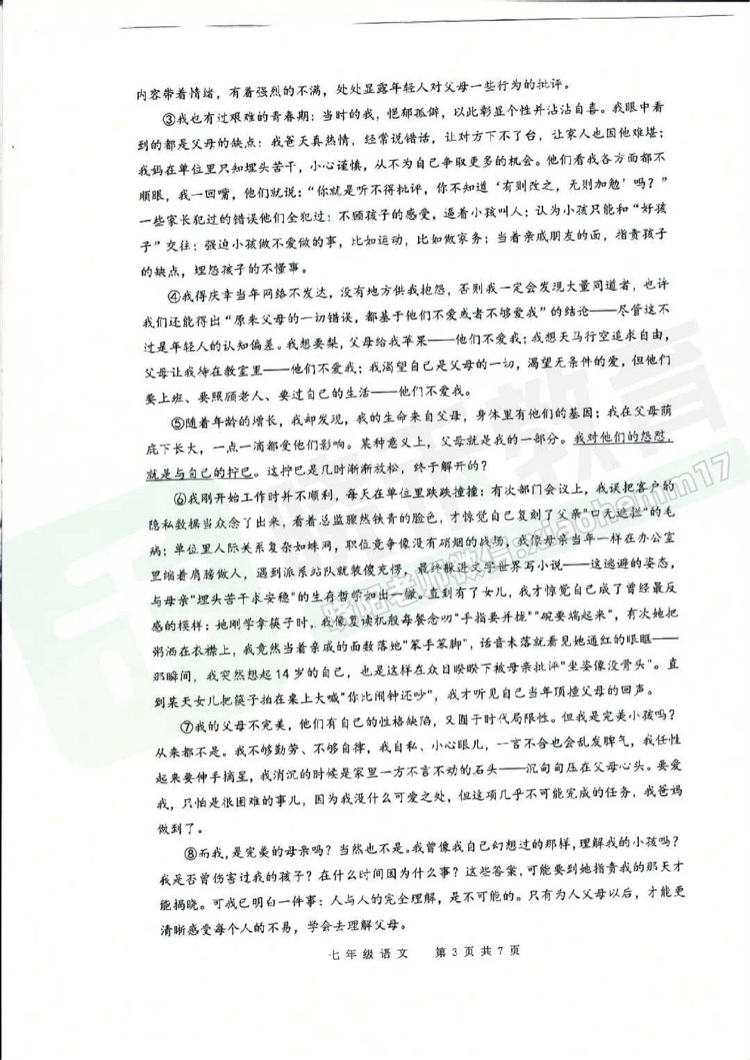 【七年级青山区语文期中试卷】2025-2026下学期 第7张