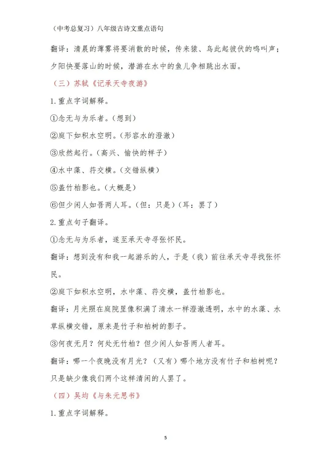 中考语文(古诗文)重点语句学习(八年级) 第5张