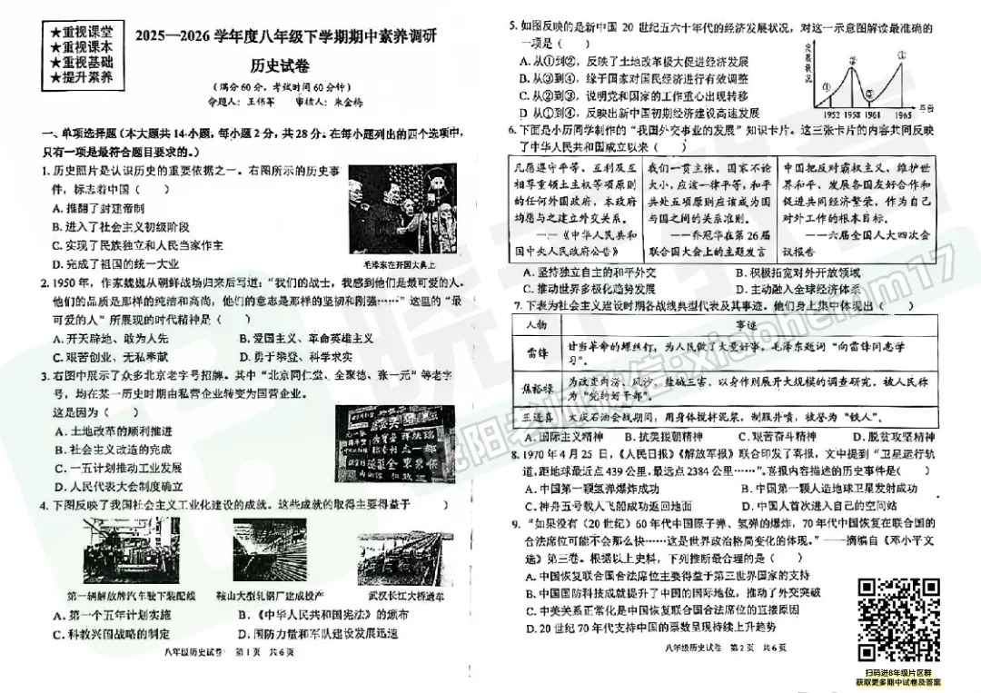 【八年级武昌区武珞路历史期中试卷】2025-2026下学期 第3张