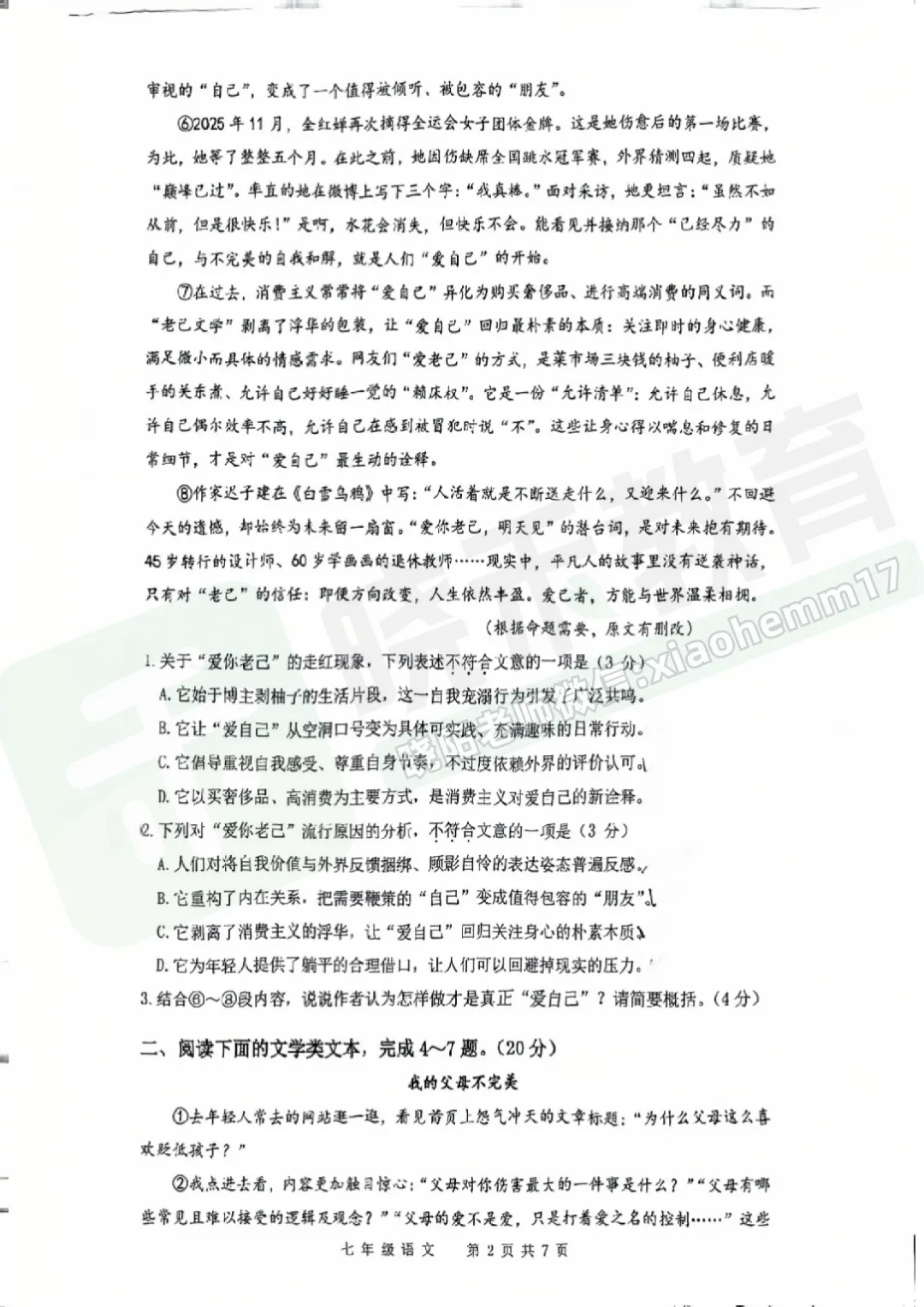 【七年级青山区语文期中试卷】2025-2026下学期 第8张