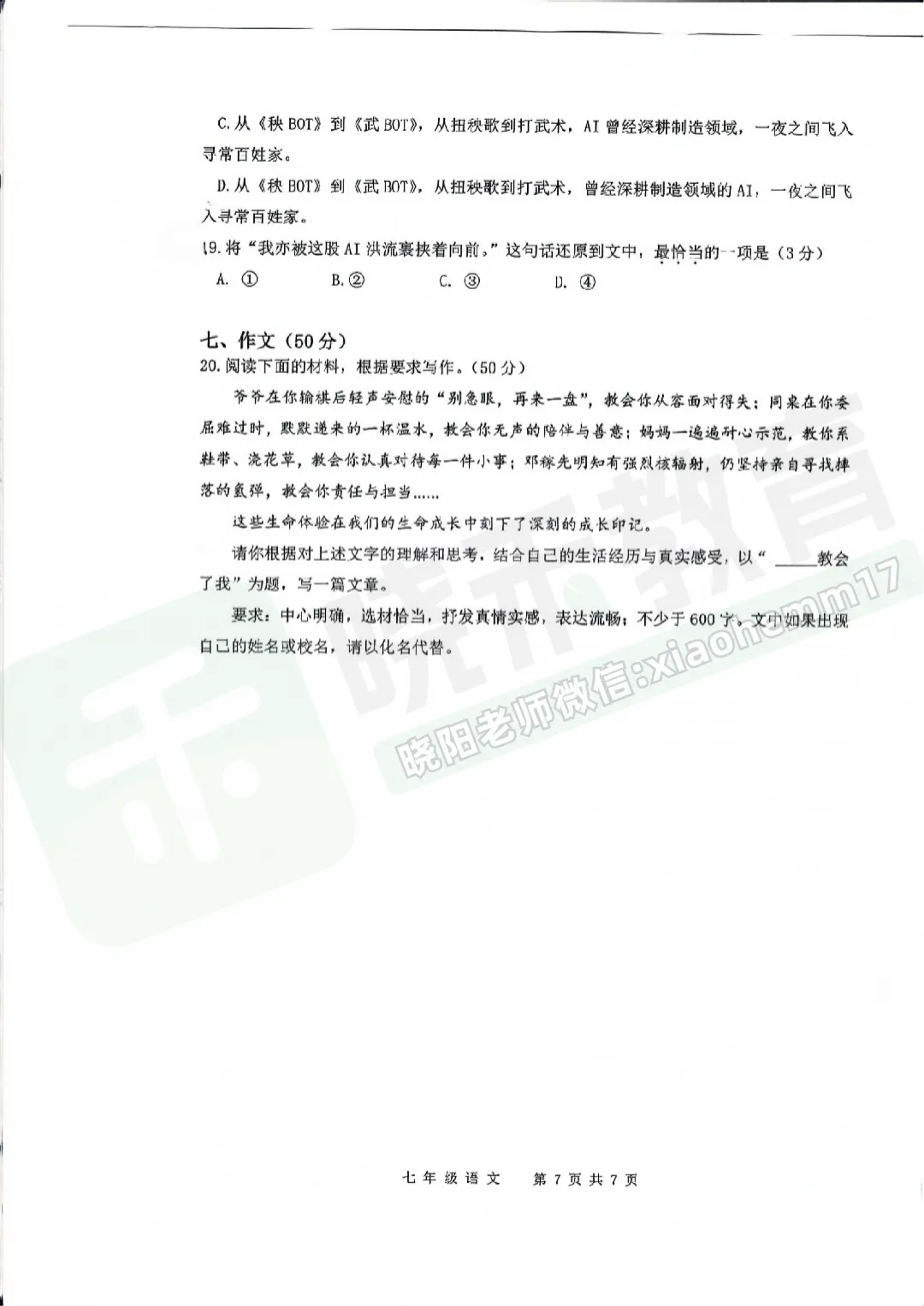 【七年级青山区语文期中试卷】2025-2026下学期 第9张