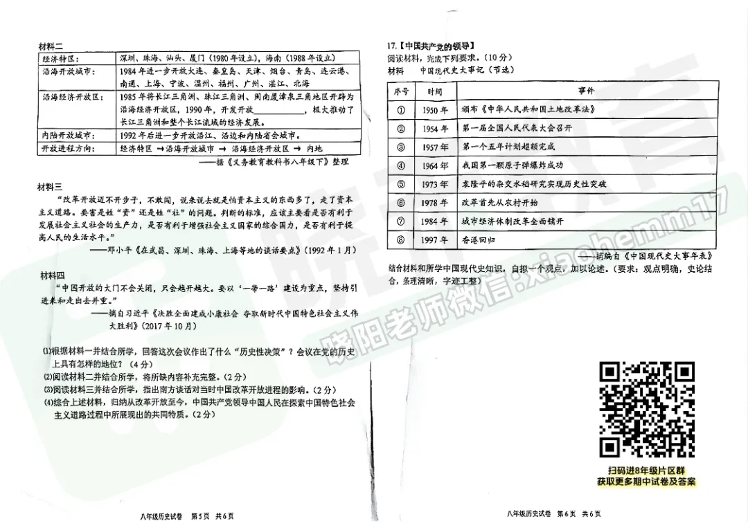 【八年级武昌区武珞路历史期中试卷】2025-2026下学期 第5张