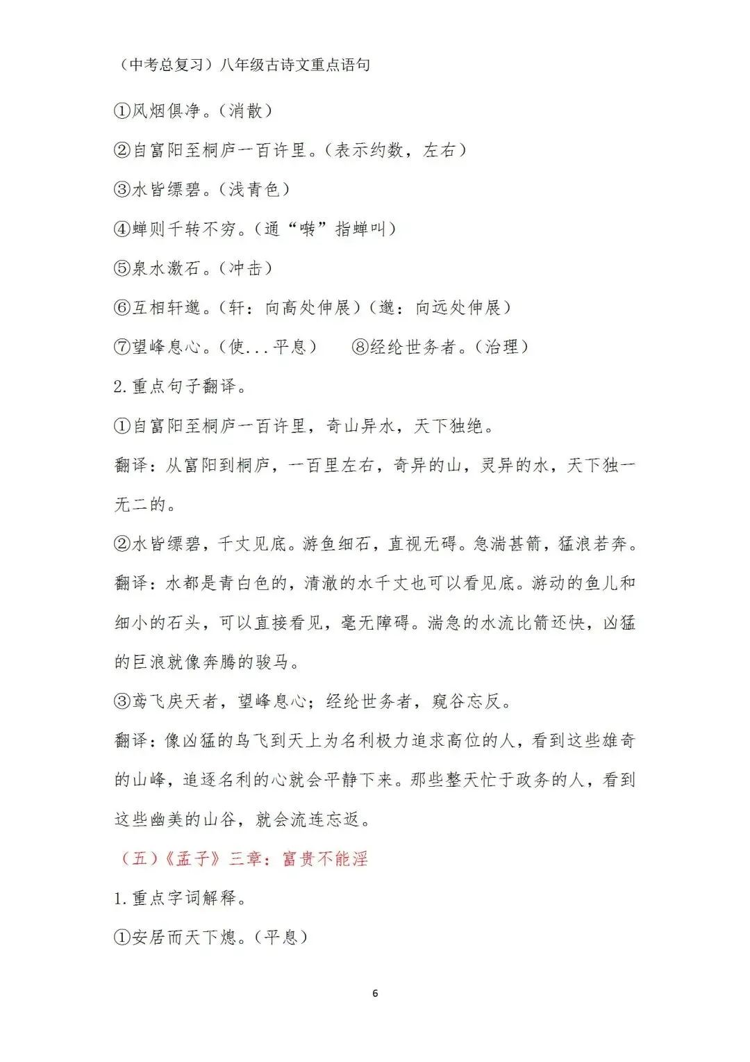 中考语文(古诗文)重点语句学习(八年级) 第6张
