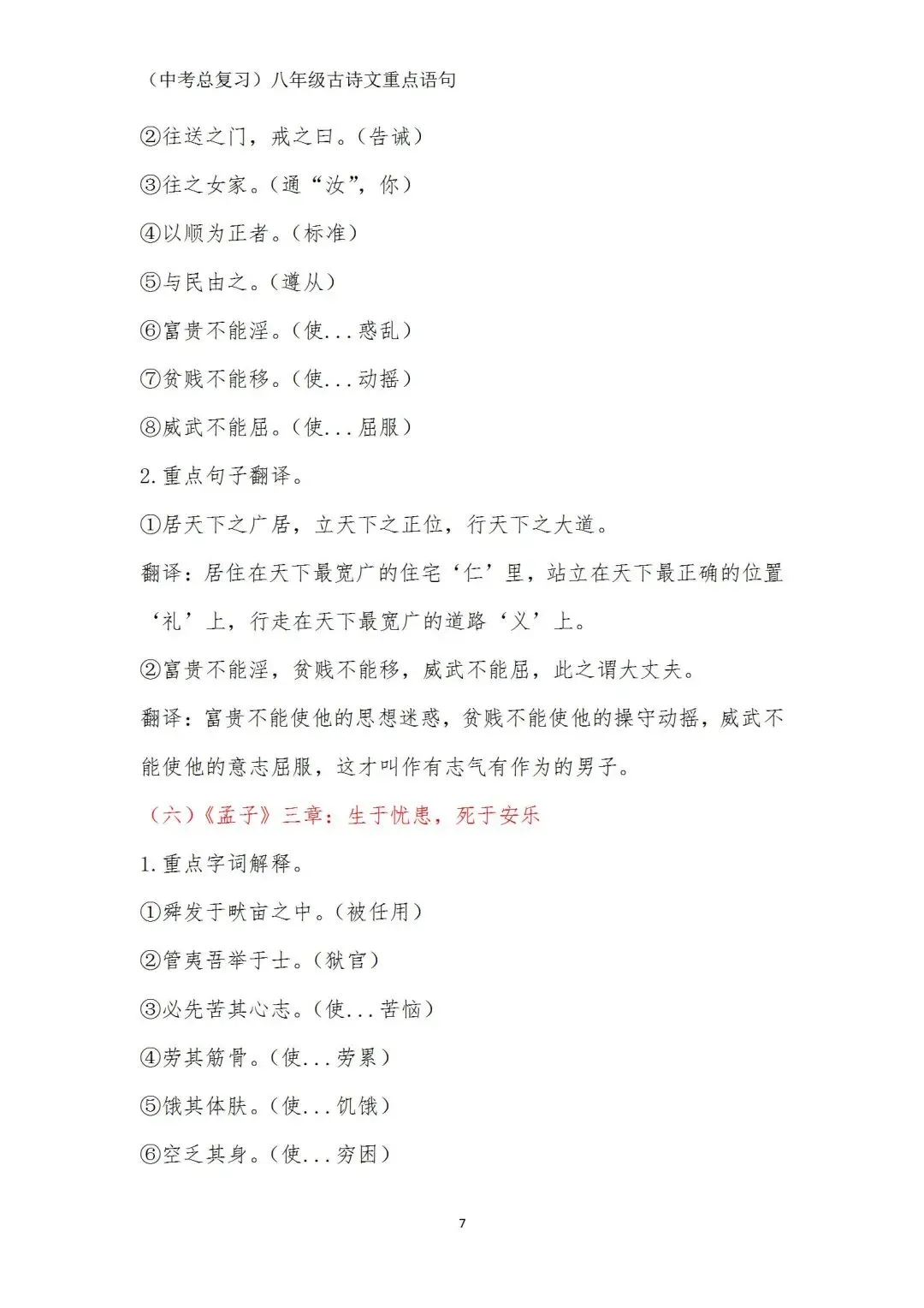 中考语文(古诗文)重点语句学习(八年级) 第7张