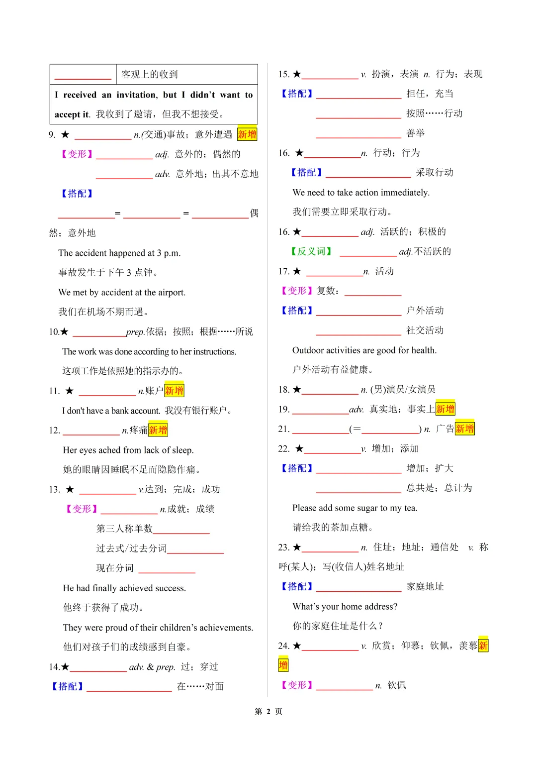 2026年中考英语【30天熟记中考课标1600词】默写版 第2张