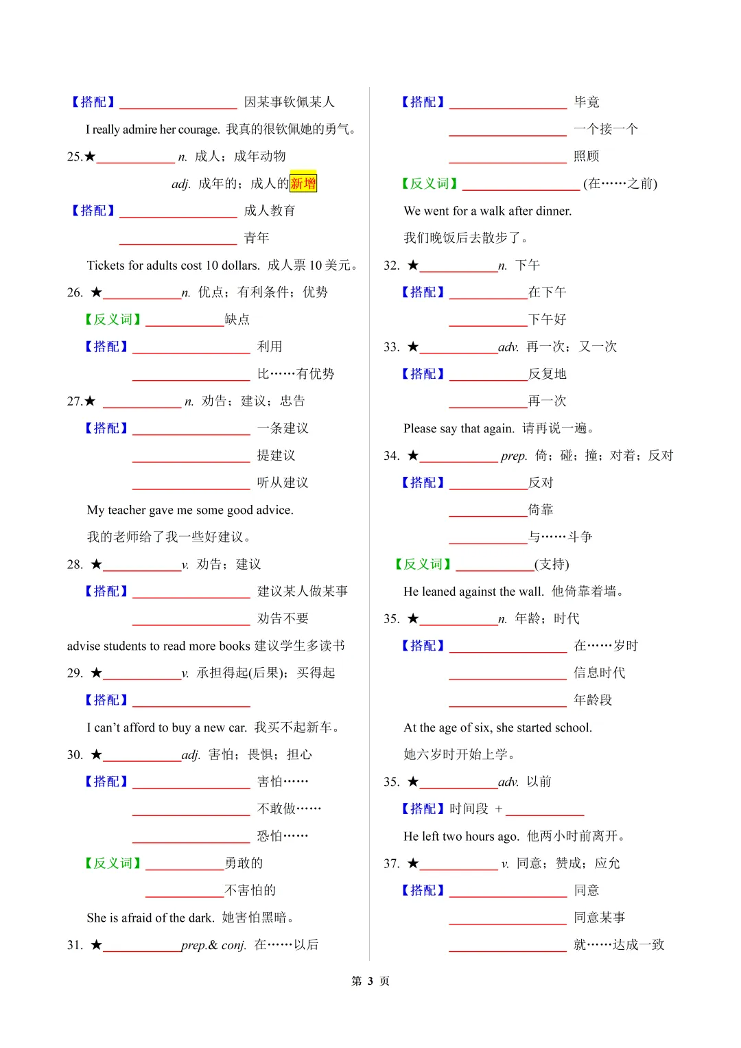 2026年中考英语【30天熟记中考课标1600词】默写版 第3张