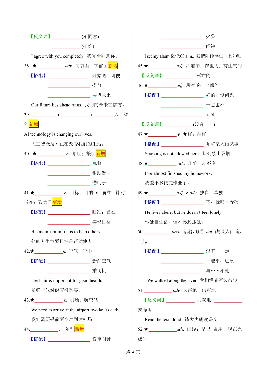 2026年中考英语【30天熟记中考课标1600词】默写版 第4张