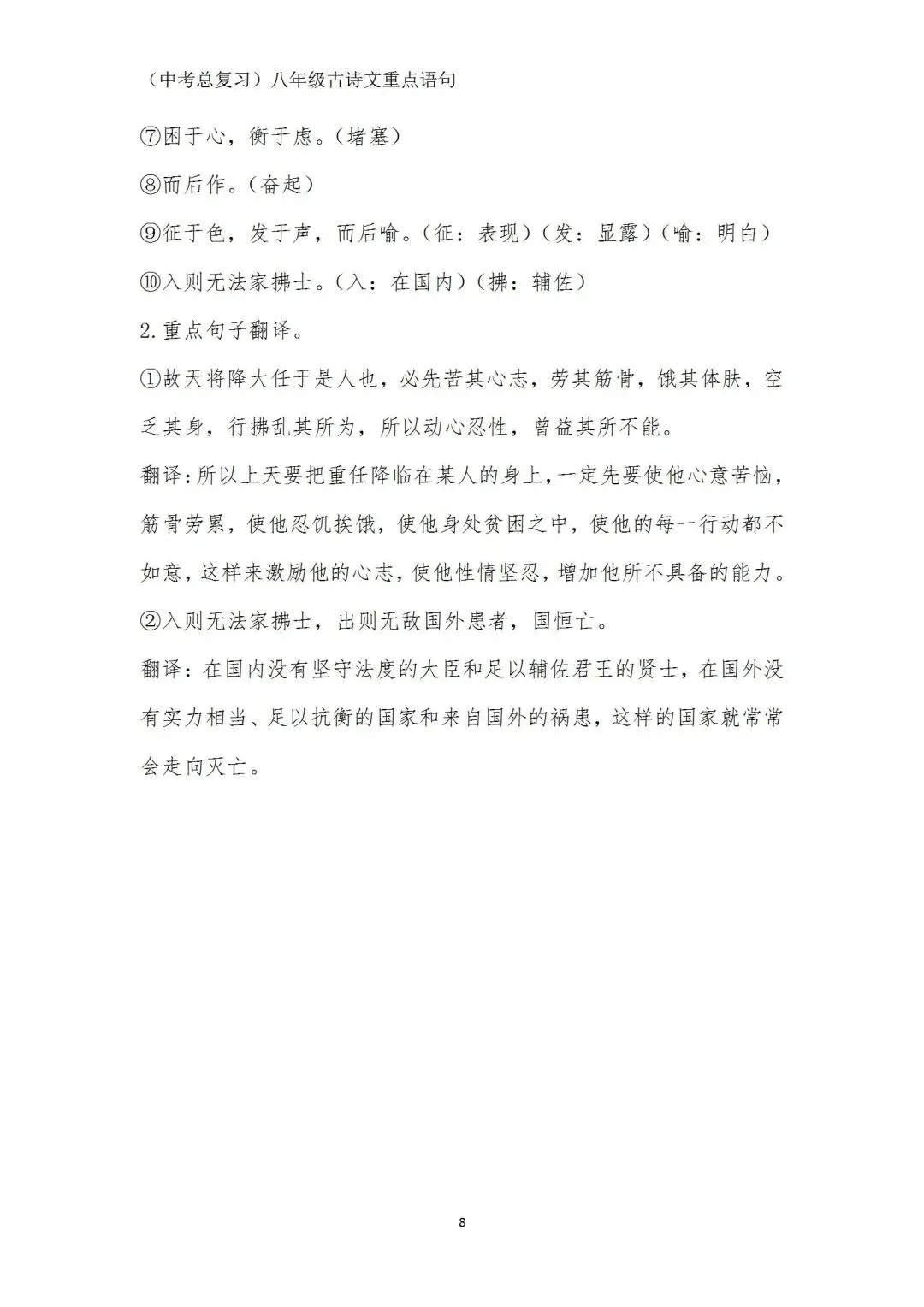 中考语文(古诗文)重点语句学习(八年级) 第8张