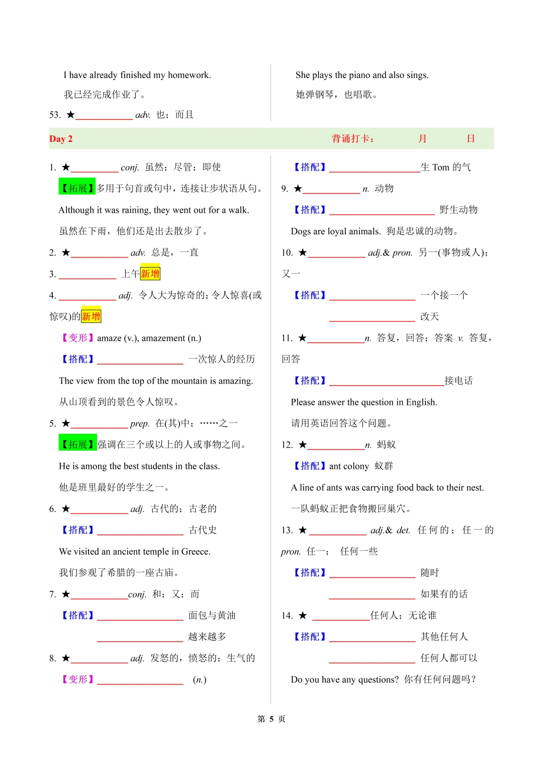 2026年中考英语【30天熟记中考课标1600词】默写版 第5张