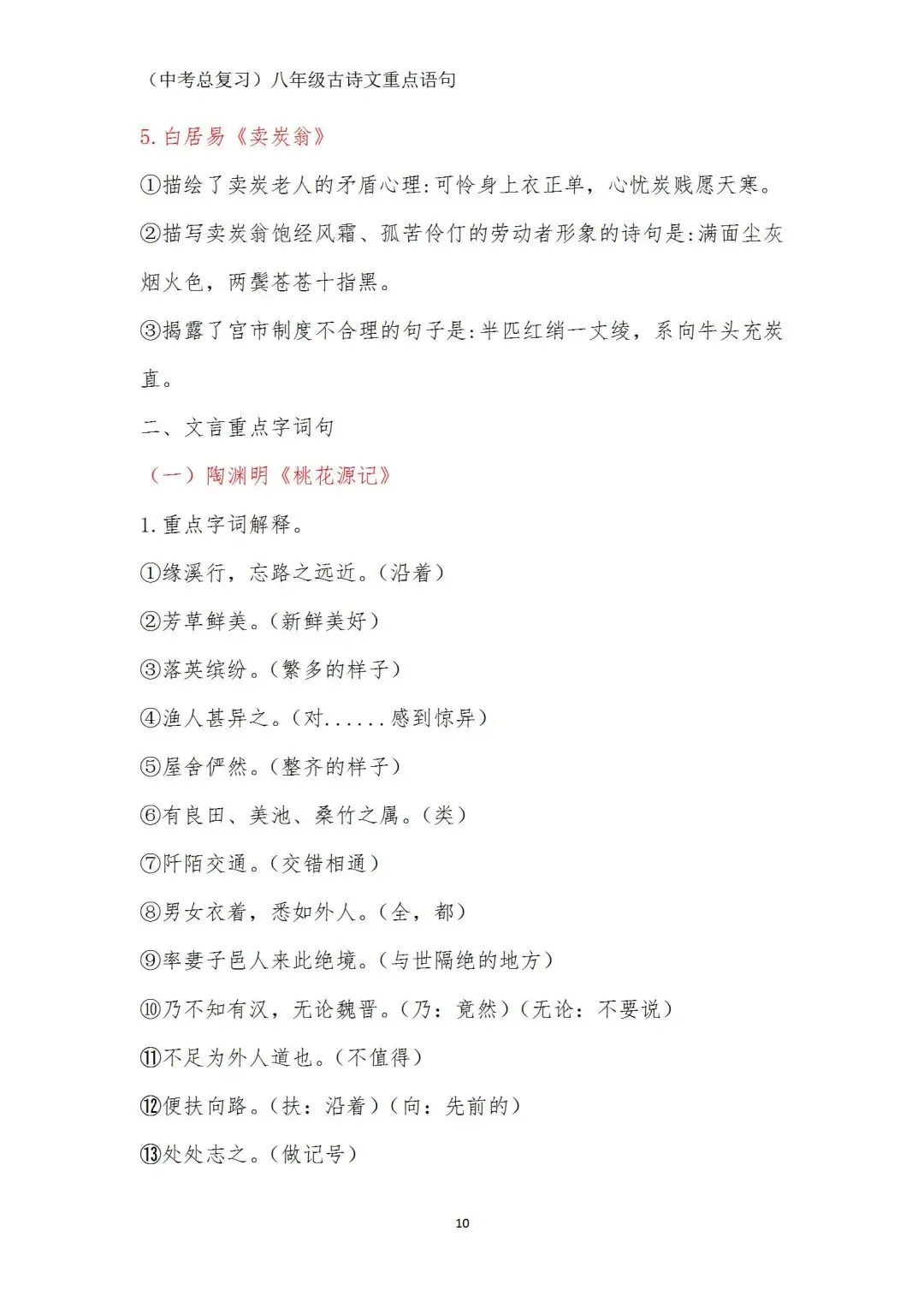 中考语文(古诗文)重点语句学习(八年级) 第10张