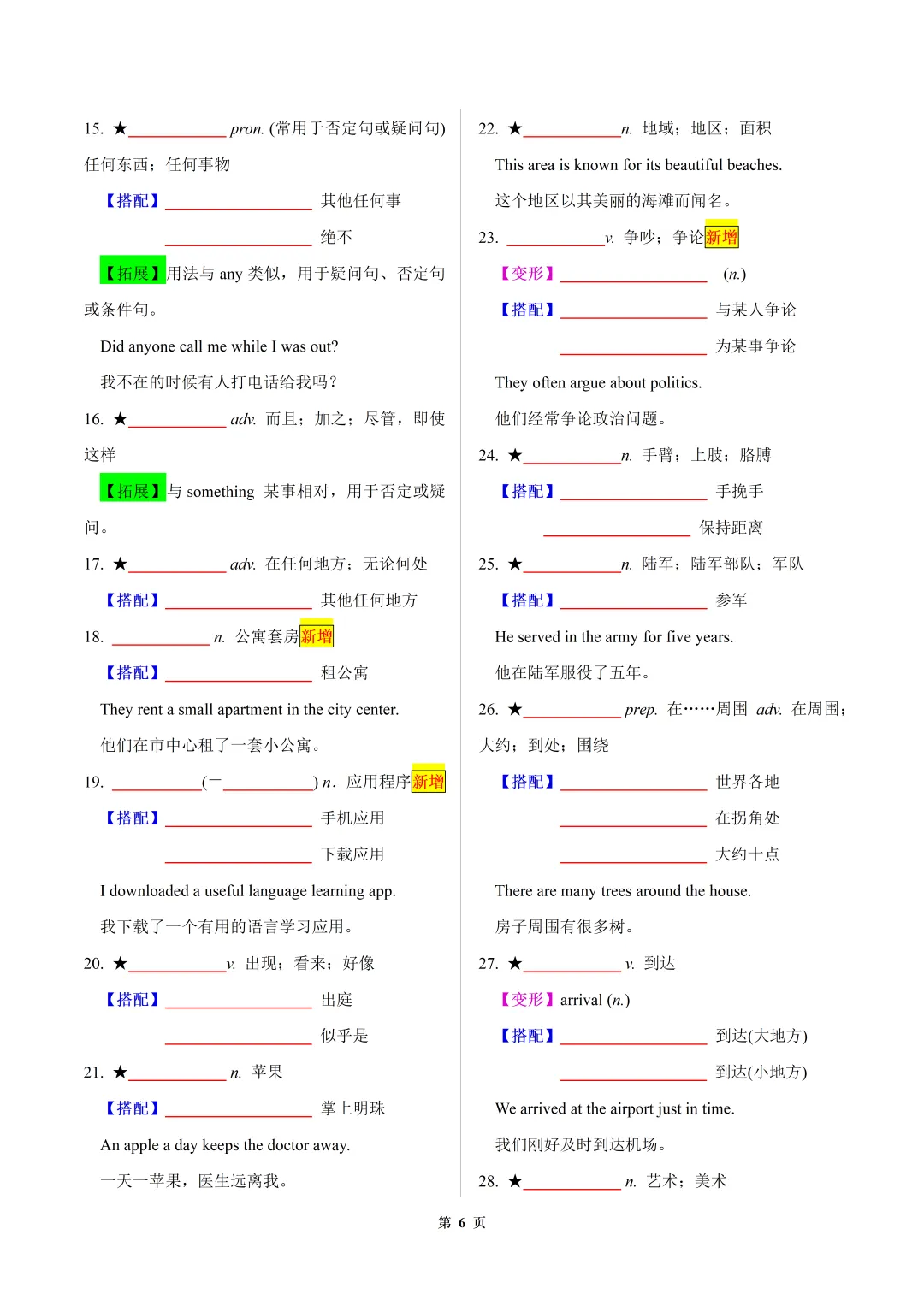 2026年中考英语【30天熟记中考课标1600词】默写版 第6张