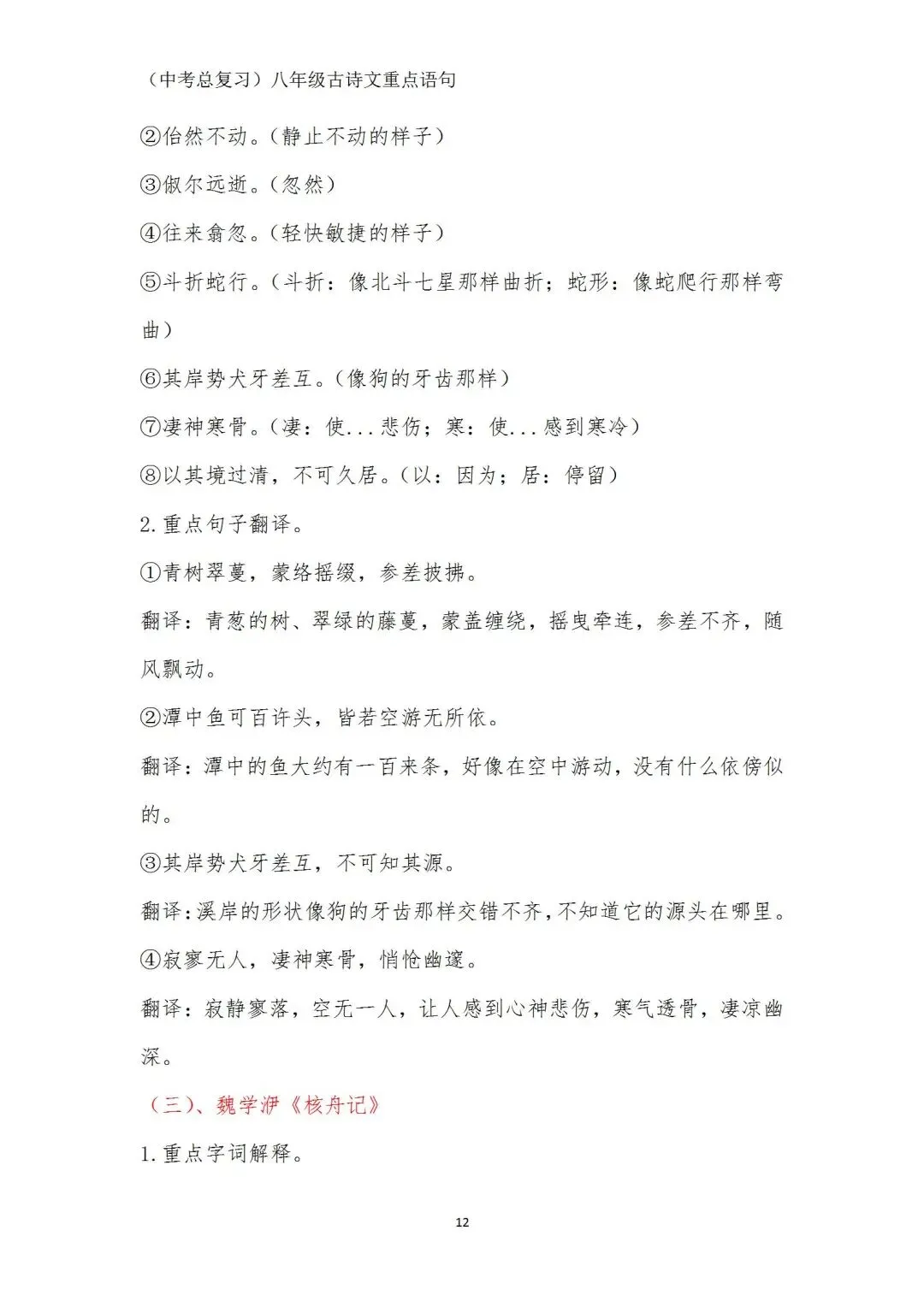 中考语文(古诗文)重点语句学习(八年级) 第12张