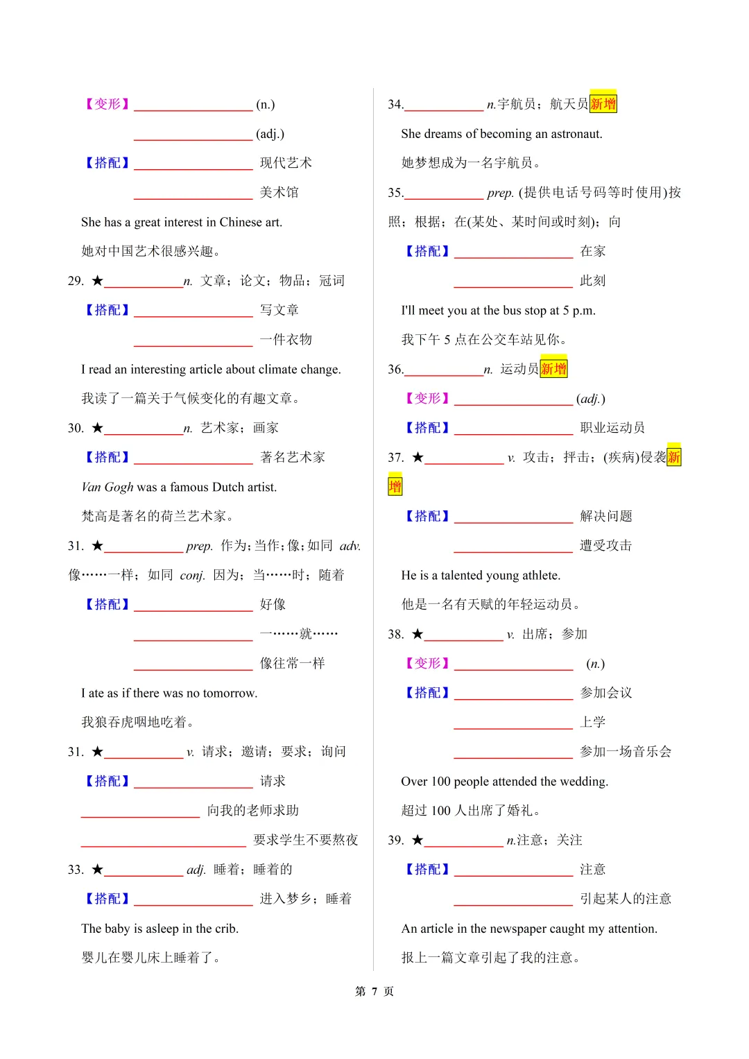 2026年中考英语【30天熟记中考课标1600词】默写版 第7张