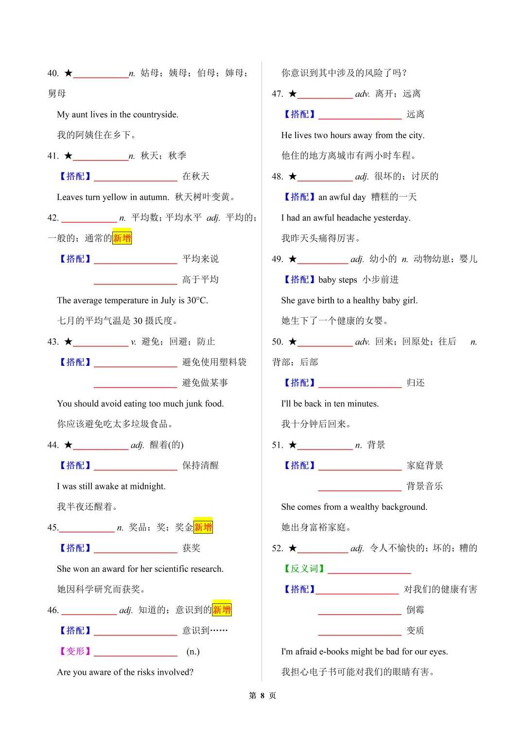 2026年中考英语【30天熟记中考课标1600词】默写版 第8张