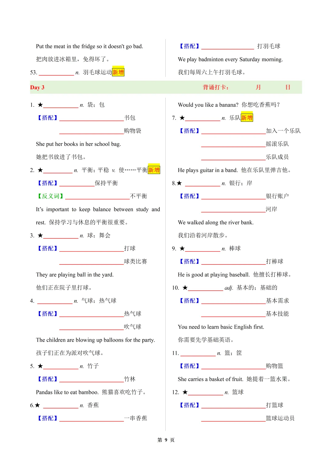 2026年中考英语【30天熟记中考课标1600词】默写版 第9张
